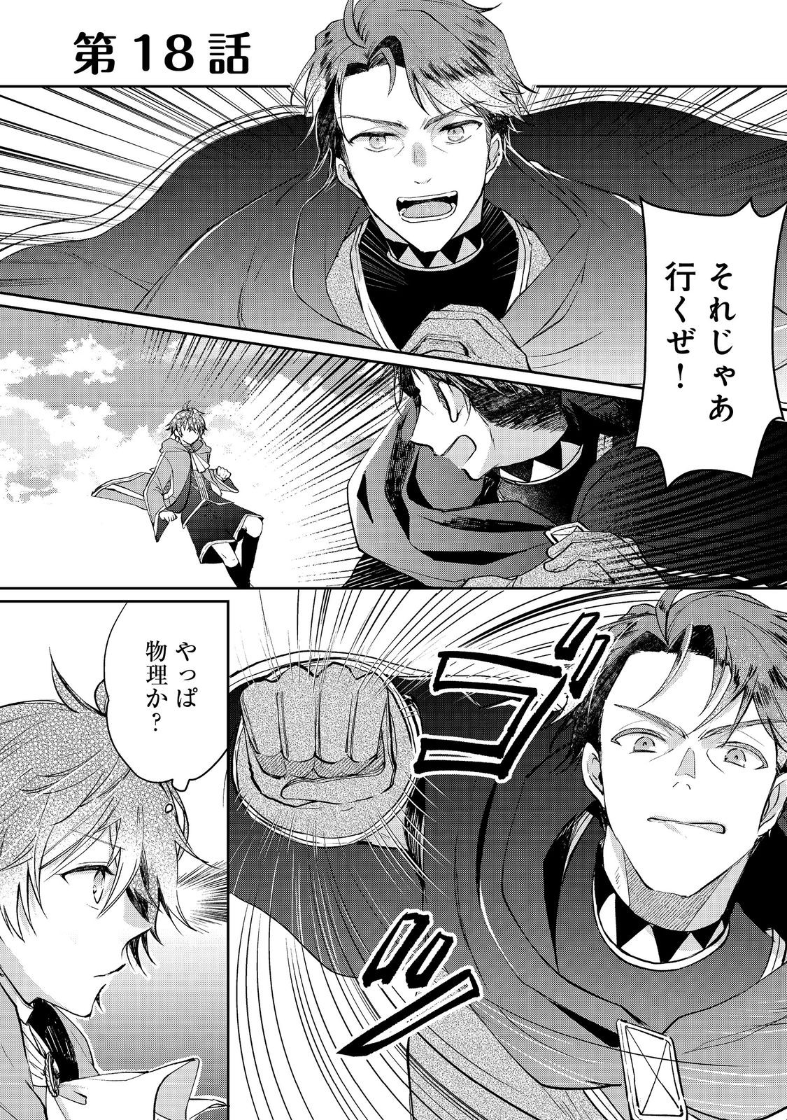 SEIJO, YUUSHA PARTY KARA KAIKO SARETA NODE GUILD O TSUKUTTARA AT HOME SAIKYOU GUILD NI SODACHI MASHITA. - raw - Chapter 18.1 - https://jpdd.ccdd.to/JPDD/56051006/s0ac3alszn4.jpg