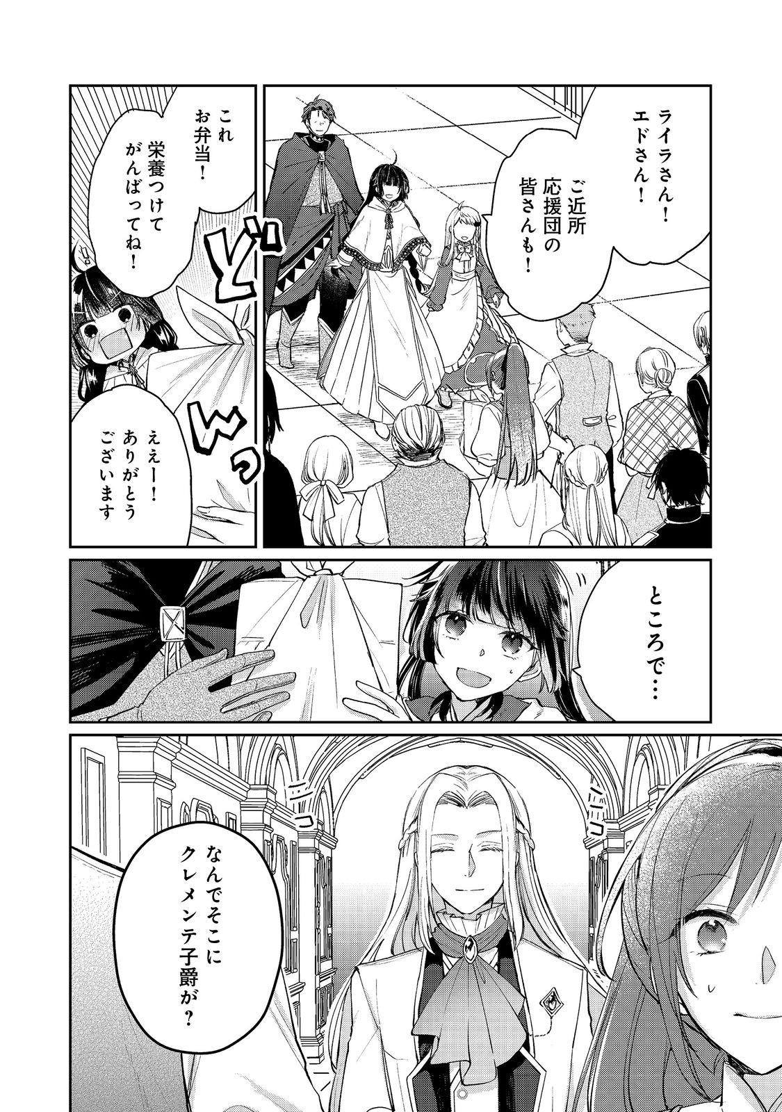 SEIJO, YUUSHA PARTY KARA KAIKO SARETA NODE GUILD O TSUKUTTARA AT HOME SAIKYOU GUILD NI SODACHI MASHITA. - raw - Chapter 18.1 - https://jpdd.ccdd.to/JPDD/56051006/s5riaypw0uw.jpg