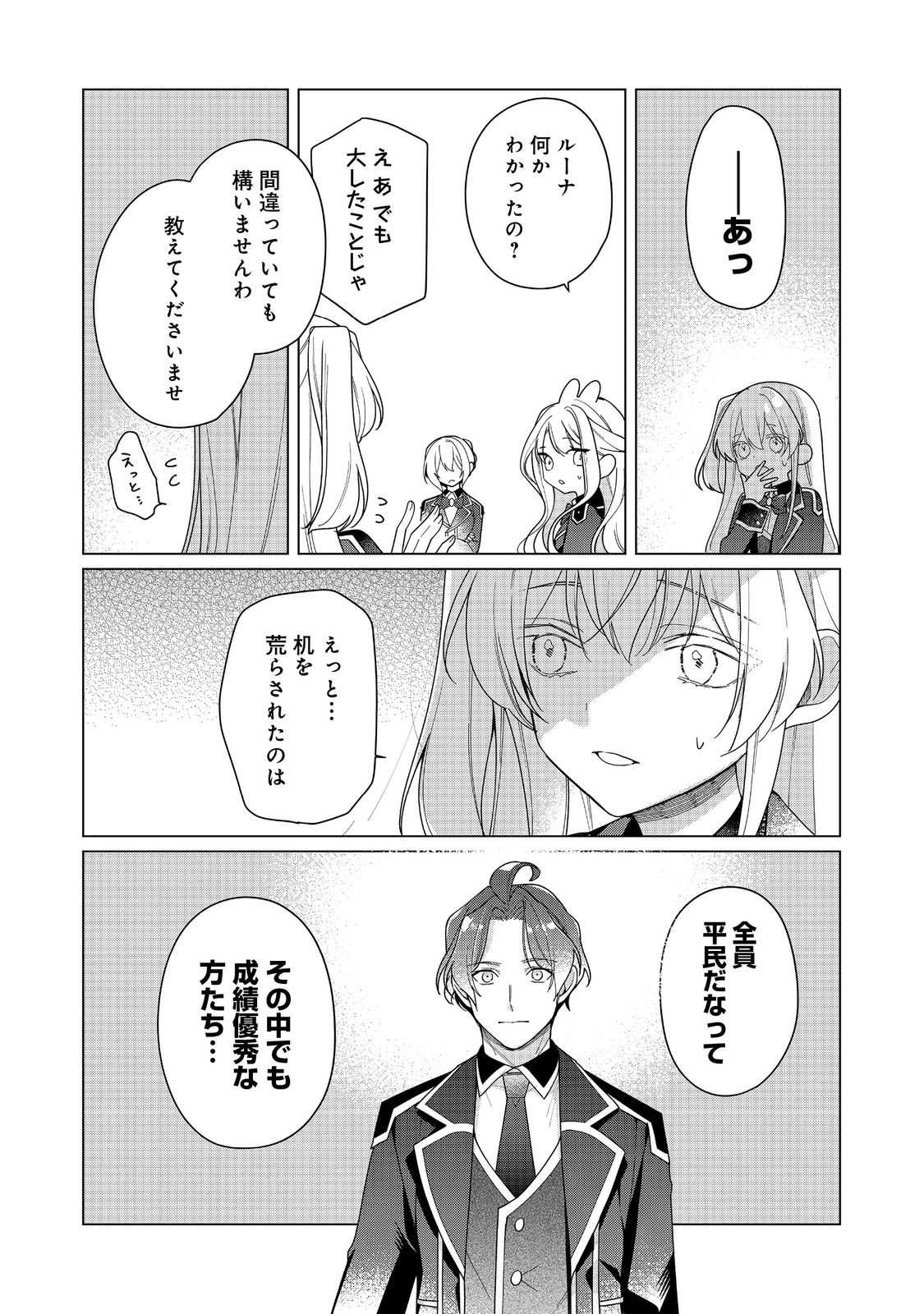 HEROINE? SEIJO? IIE, ALL WORKS MAID DESU (KO)! - raw - Chapter 27.2 - https://jpdd.ccdd.to/JPDD/56051006/uxyyelpllnl.jpg