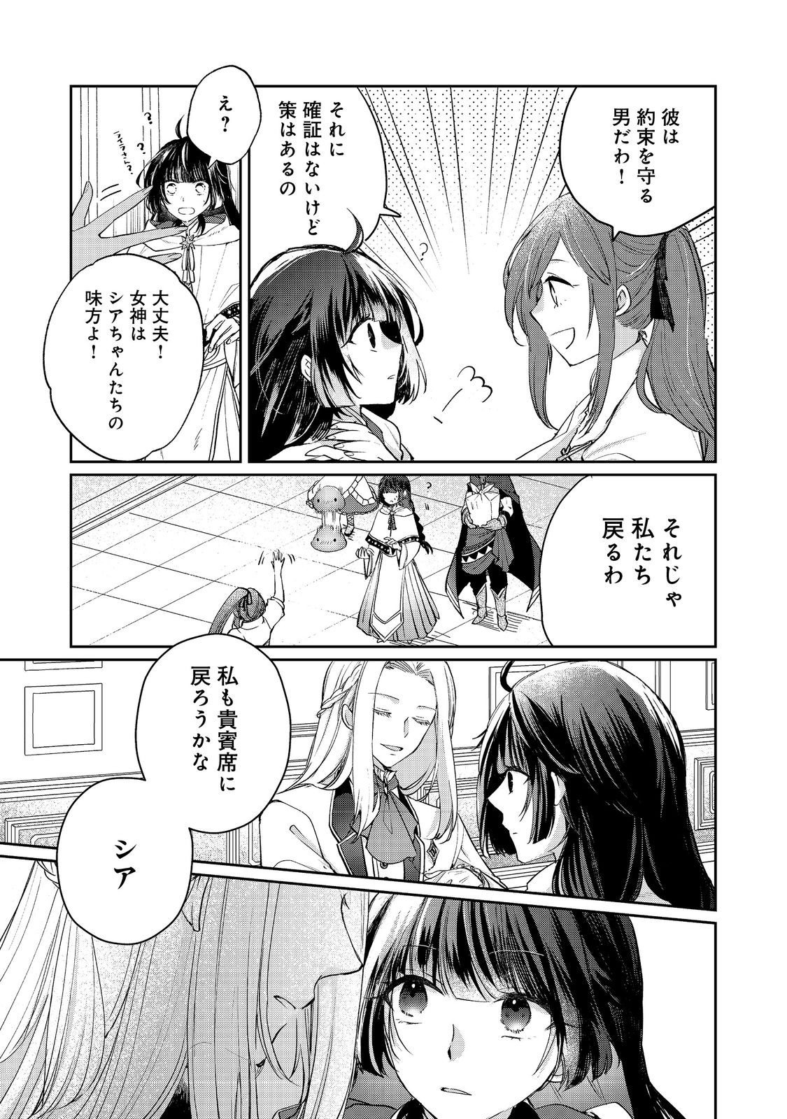 SEIJO, YUUSHA PARTY KARA KAIKO SARETA NODE GUILD O TSUKUTTARA AT HOME SAIKYOU GUILD NI SODACHI MASHITA. - raw - Chapter 18.1 - https://jpdd.ccdd.to/JPDD/56051006/vhxh52rfaw3.jpg