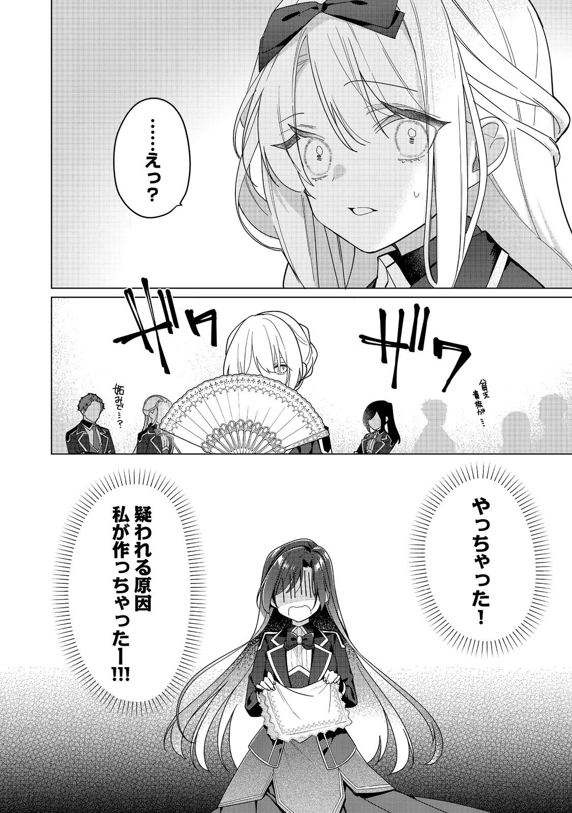 HEROINE? SEIJO? IIE, ALL WORKS MAID DESU (KO)! - raw - Chapter 27.2 - https://jpdd.ccdd.to/JPDD/56051006/vokeqz4h03m.jpg