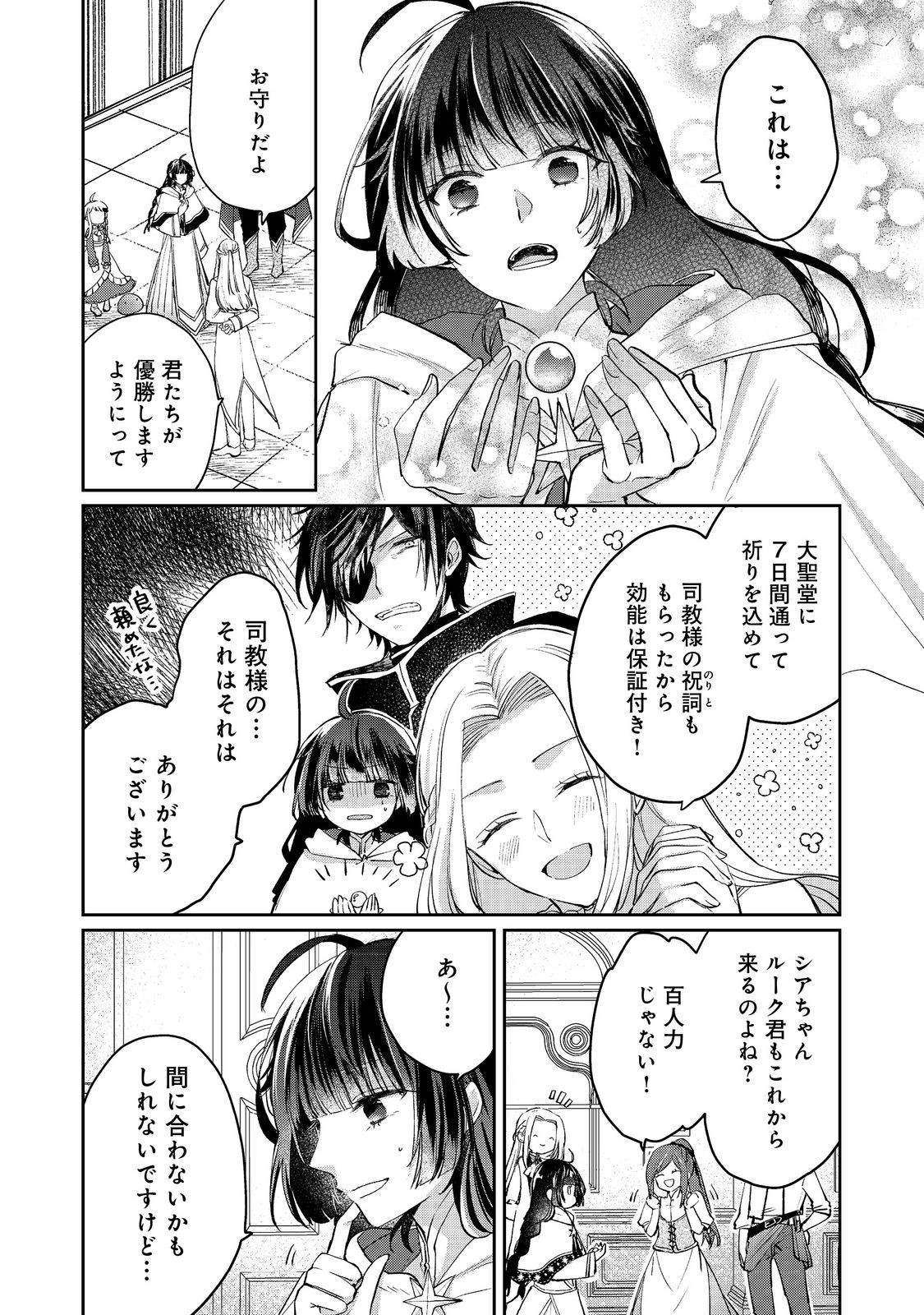 SEIJO, YUUSHA PARTY KARA KAIKO SARETA NODE GUILD O TSUKUTTARA AT HOME SAIKYOU GUILD NI SODACHI MASHITA. - raw - Chapter 18.1 - https://jpdd.ccdd.to/JPDD/56051006/vski2kjk0h3.jpg