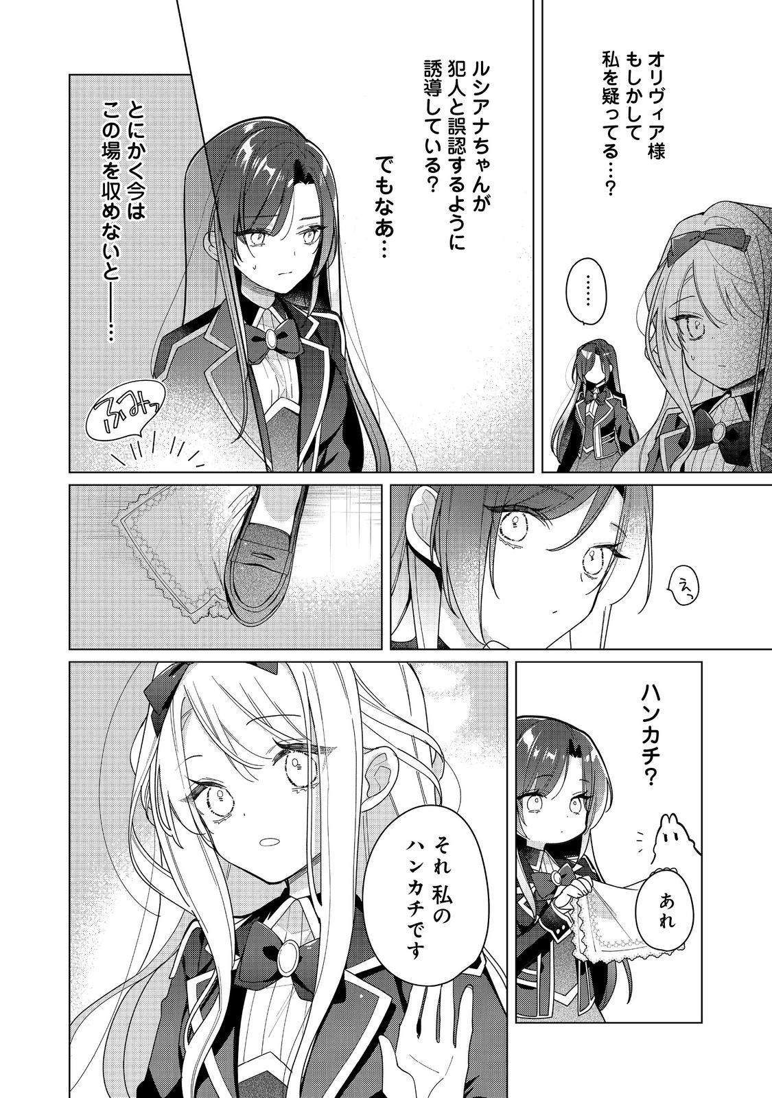 HEROINE? SEIJO? IIE, ALL WORKS MAID DESU (KO)! - raw - Chapter 27.2 - https://jpdd.ccdd.to/JPDD/56051006/yxx0lbpexpd.jpg