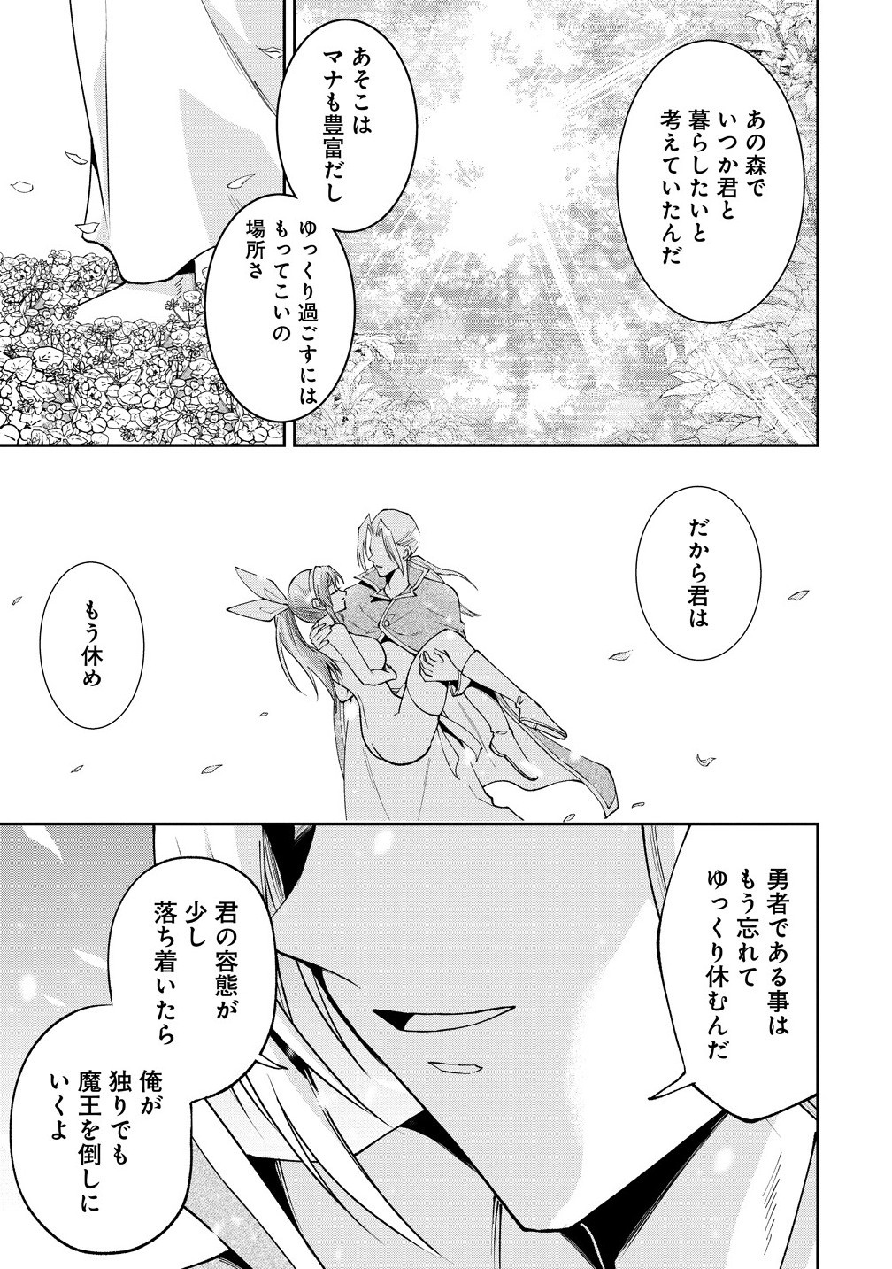 MAOU NO MUSUME-TACHI TO MA GUWA EBA TSUYOKU NARERUTTE HONTOU DESU KA? - raw - Chapter 37.1 - https://jpdd.ccdd.to/JPDD/56051105/0vwu0ouos0d.jpg