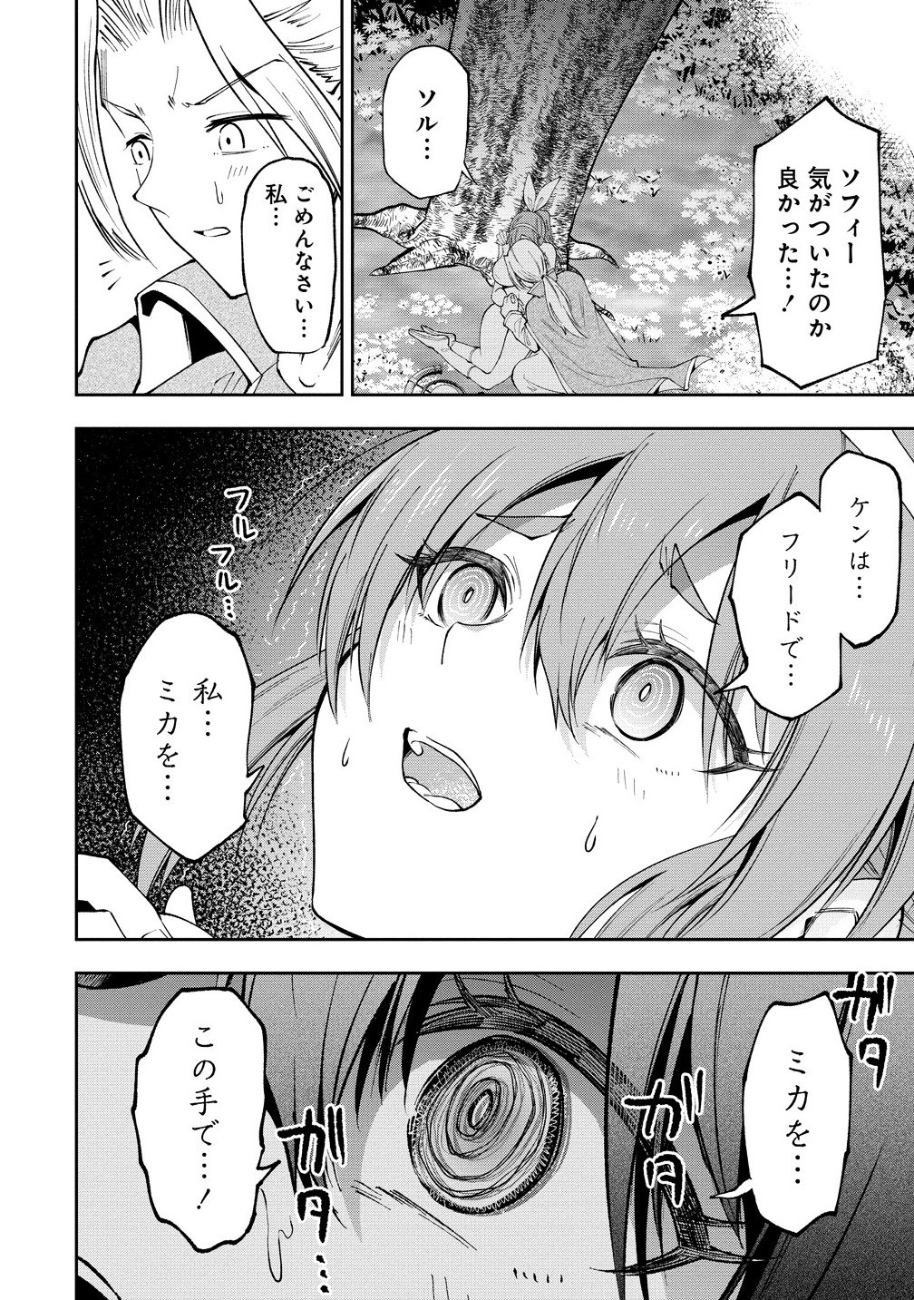 MAOU NO MUSUME-TACHI TO MA GUWA EBA TSUYOKU NARERUTTE HONTOU DESU KA? - raw - Chapter 37.1 - https://jpdd.ccdd.to/JPDD/56051105/ey2rqrus4yb.jpg