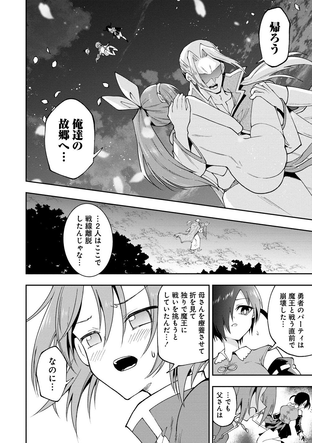 MAOU NO MUSUME-TACHI TO MA GUWA EBA TSUYOKU NARERUTTE HONTOU DESU KA? - raw - Chapter 37.1 - https://jpdd.ccdd.to/JPDD/56051105/stshscevw2p.jpg