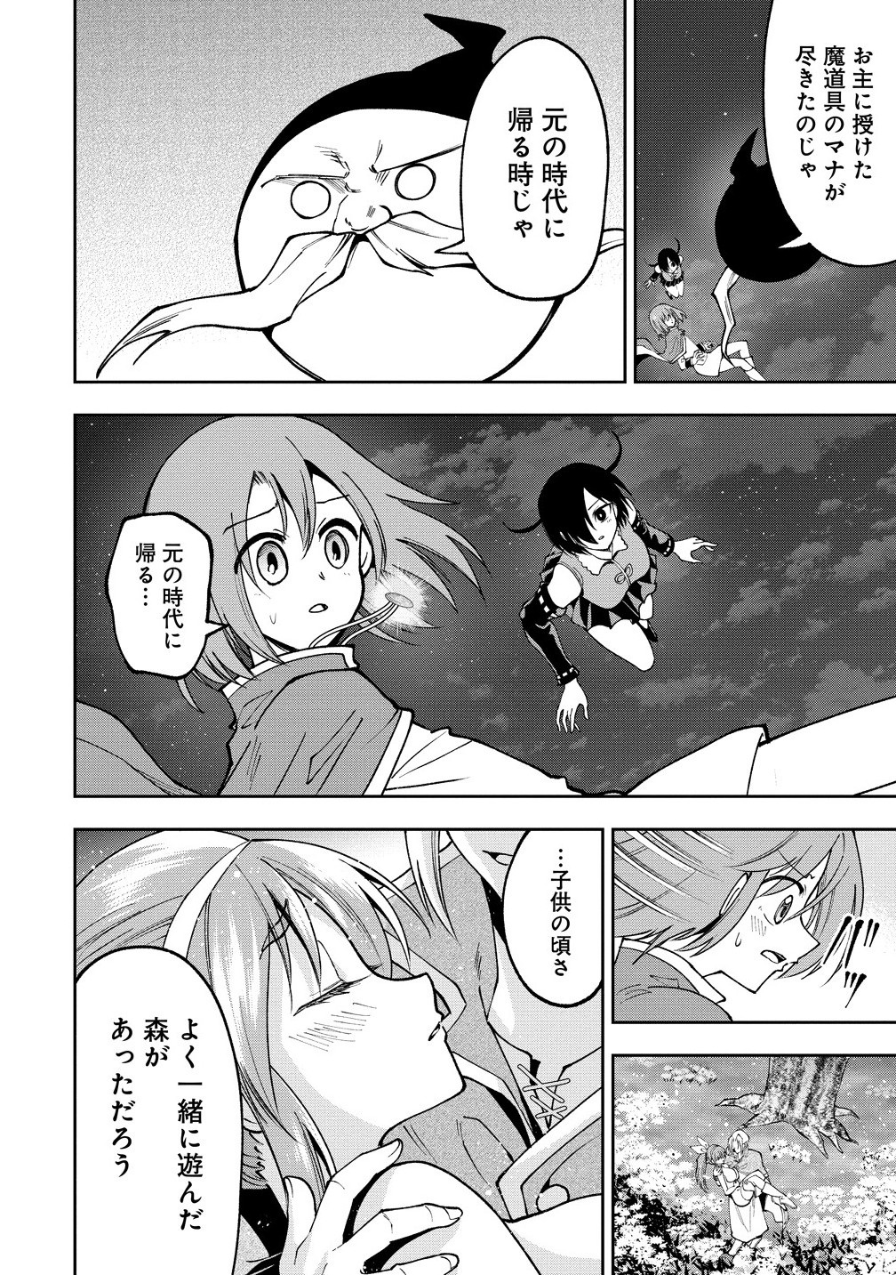 MAOU NO MUSUME-TACHI TO MA GUWA EBA TSUYOKU NARERUTTE HONTOU DESU KA? - raw - Chapter 37.1 - https://jpdd.ccdd.to/JPDD/56051105/su1phu103a4.jpg