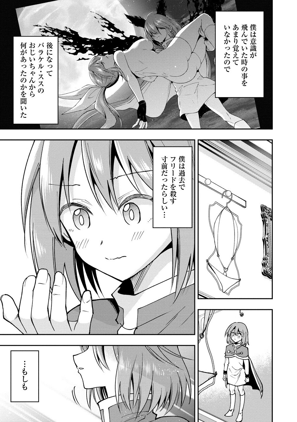 MAOU NO MUSUME-TACHI TO MA GUWA EBA TSUYOKU NARERUTTE HONTOU DESU KA? - raw - Chapter 37.1 - https://jpdd.ccdd.to/JPDD/56051105/v0vvz3qhby4.jpg