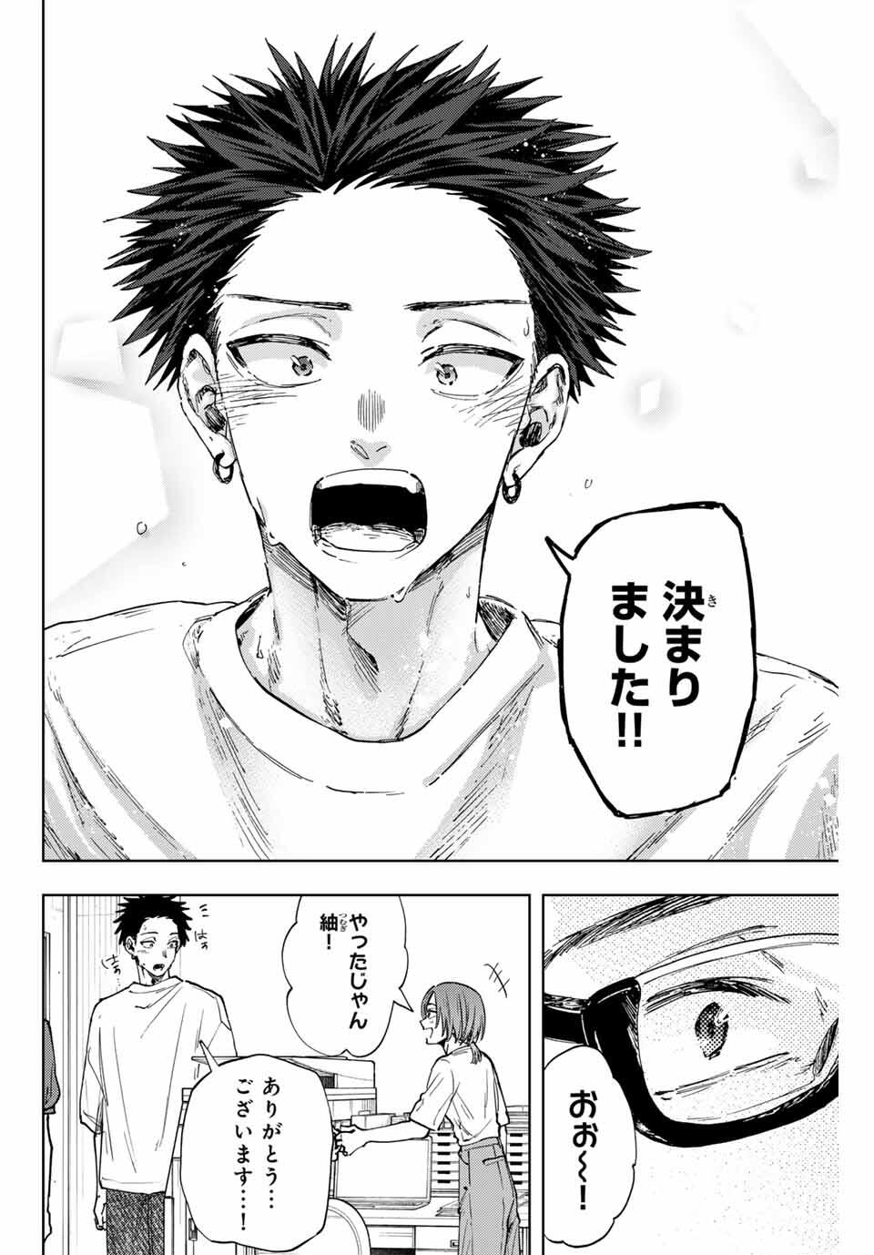 KAORU HANA WA RIN TO SAKU - raw - Chapter 152 - https://jpdd.ccdd.to/JPDD/56051206/0zan3j4cuik.jpg