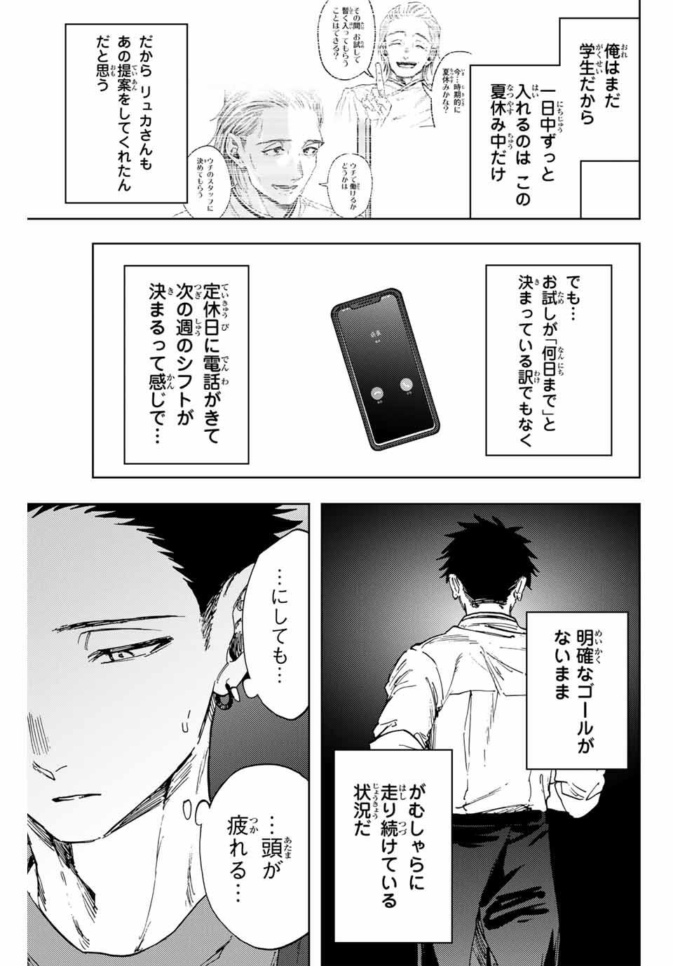 KAORU HANA WA RIN TO SAKU - raw - Chapter 152 - https://jpdd.ccdd.to/JPDD/56051206/q4rrpmgb2qi.jpg