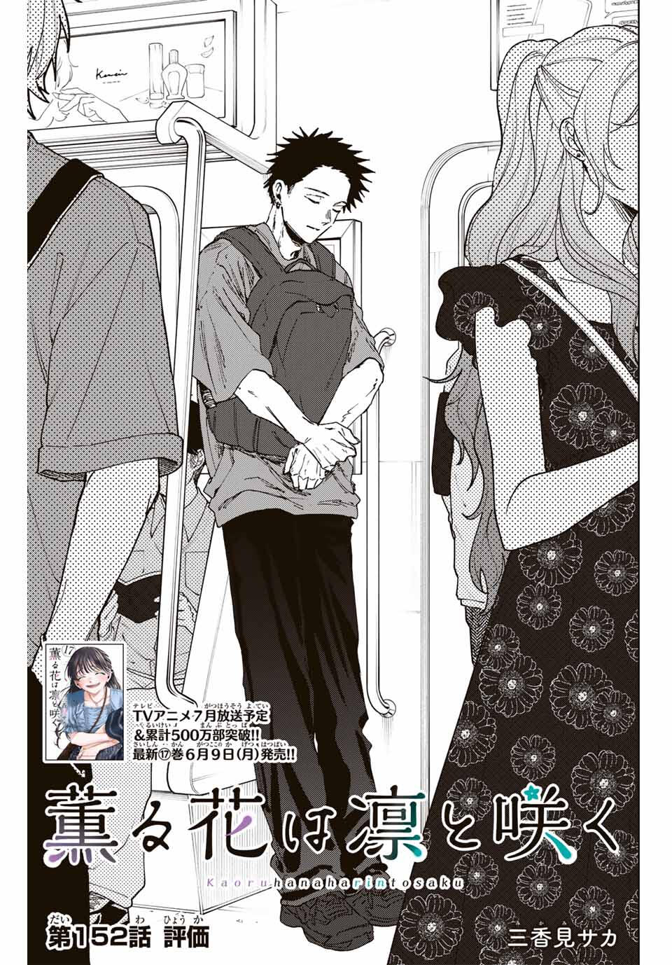 KAORU HANA WA RIN TO SAKU - raw - Chapter 152 - https://jpdd.ccdd.to/JPDD/56051206/unucmzkvxlg.jpg