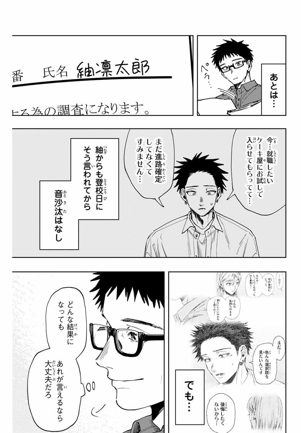 KAORU HANA WA RIN TO SAKU - raw - Chapter 152 - https://jpdd.ccdd.to/JPDD/56051206/ztkxquktcvg.jpg