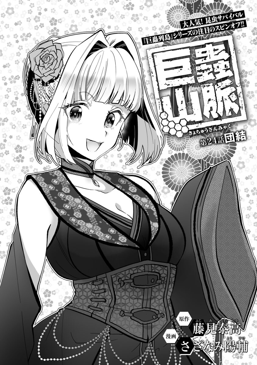 KYOMUSHI SANMYAKU - raw - Chapter 24 - https://jpdd.ccdd.to/JPDD/56051505/beik5dfvuon.jpg