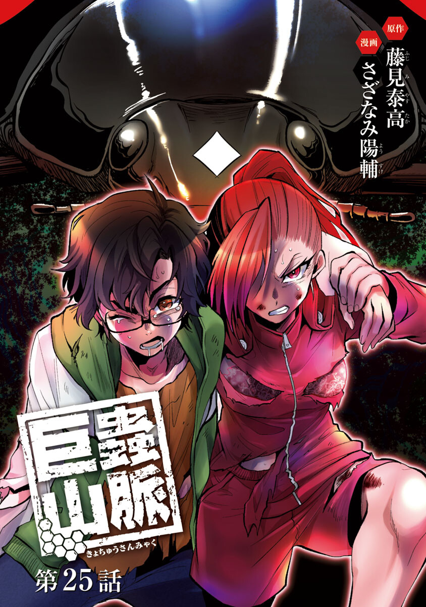 KYOMUSHI SANMYAKU - raw - Chapter 25 - https://jpdd.ccdd.to/JPDD/56051505/c02wt3un4j3.jpg