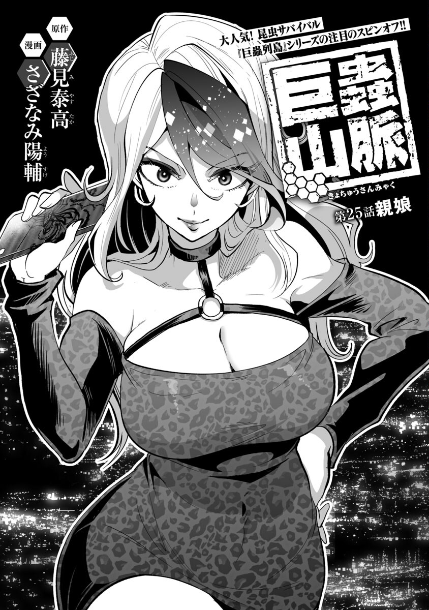 KYOMUSHI SANMYAKU - raw - Chapter 25 - https://jpdd.ccdd.to/JPDD/56051505/gh2udz4oumn.jpg