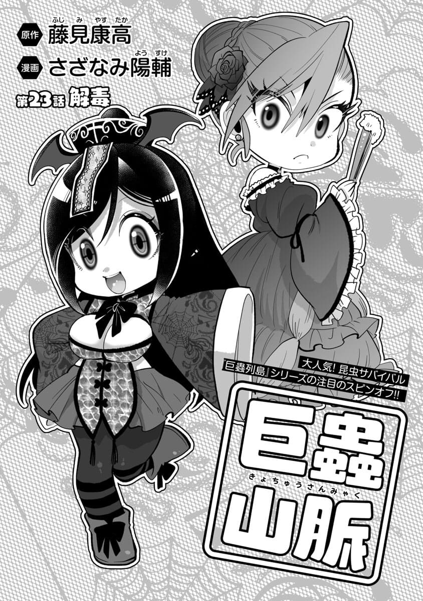 KYOMUSHI SANMYAKU - raw - Chapter 23 - https://jpdd.ccdd.to/JPDD/56051505/wc3hif0o1ak.jpg