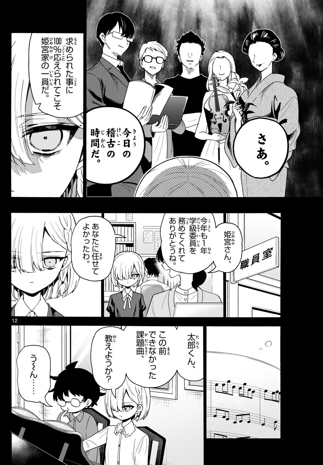 MIKADONO SANSHIMAI WA ANGAI, CHOROI. - raw - Chapter 157 - https://jpdd.ccdd.to/JPDD/56051704/1m0uaxqfk3b.jpg