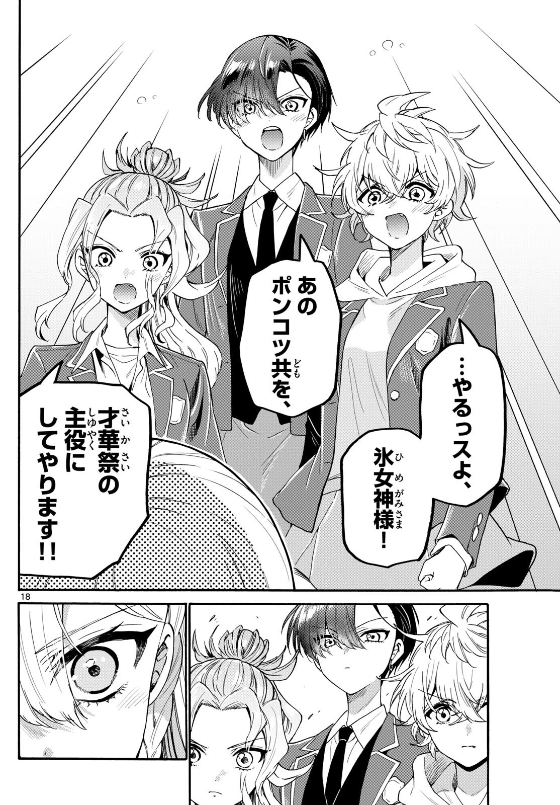 MIKADONO SANSHIMAI WA ANGAI, CHOROI. - raw - Chapter 157 - https://jpdd.ccdd.to/JPDD/56051704/cxmo20n2mz4.jpg