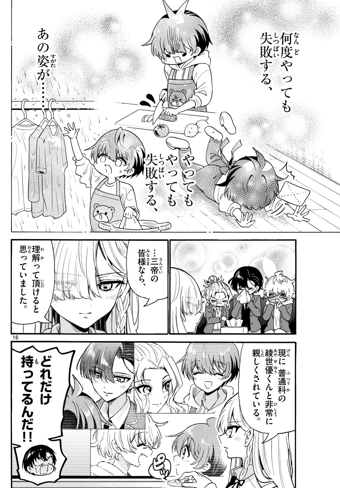 MIKADONO SANSHIMAI WA ANGAI, CHOROI. - raw - Chapter 157 - https://jpdd.ccdd.to/JPDD/56051704/d2wkcxa3vq5.jpg
