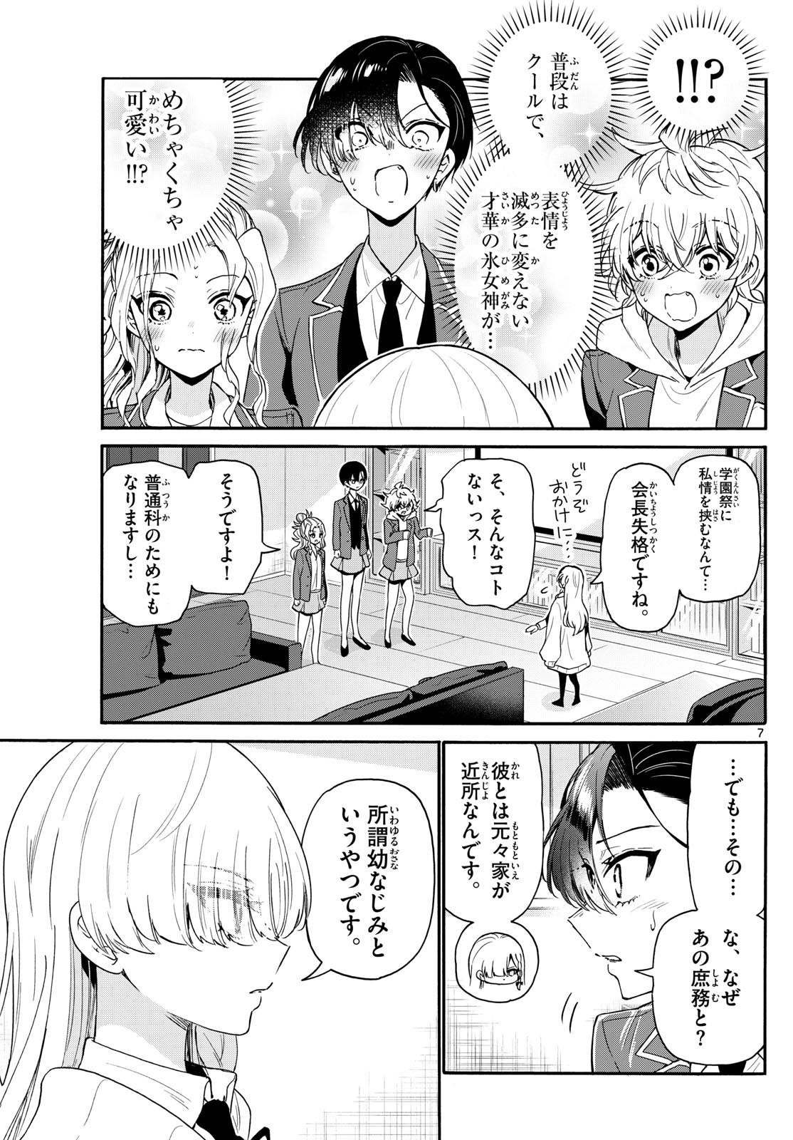 MIKADONO SANSHIMAI WA ANGAI, CHOROI. - raw - Chapter 157 - https://jpdd.ccdd.to/JPDD/56051704/ewzy4jypetp.jpg