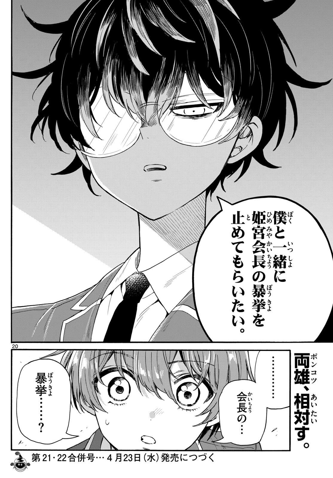 MIKADONO SANSHIMAI WA ANGAI, CHOROI. - raw - Chapter 157 - https://jpdd.ccdd.to/JPDD/56051704/jvoogpdrpgp.jpg