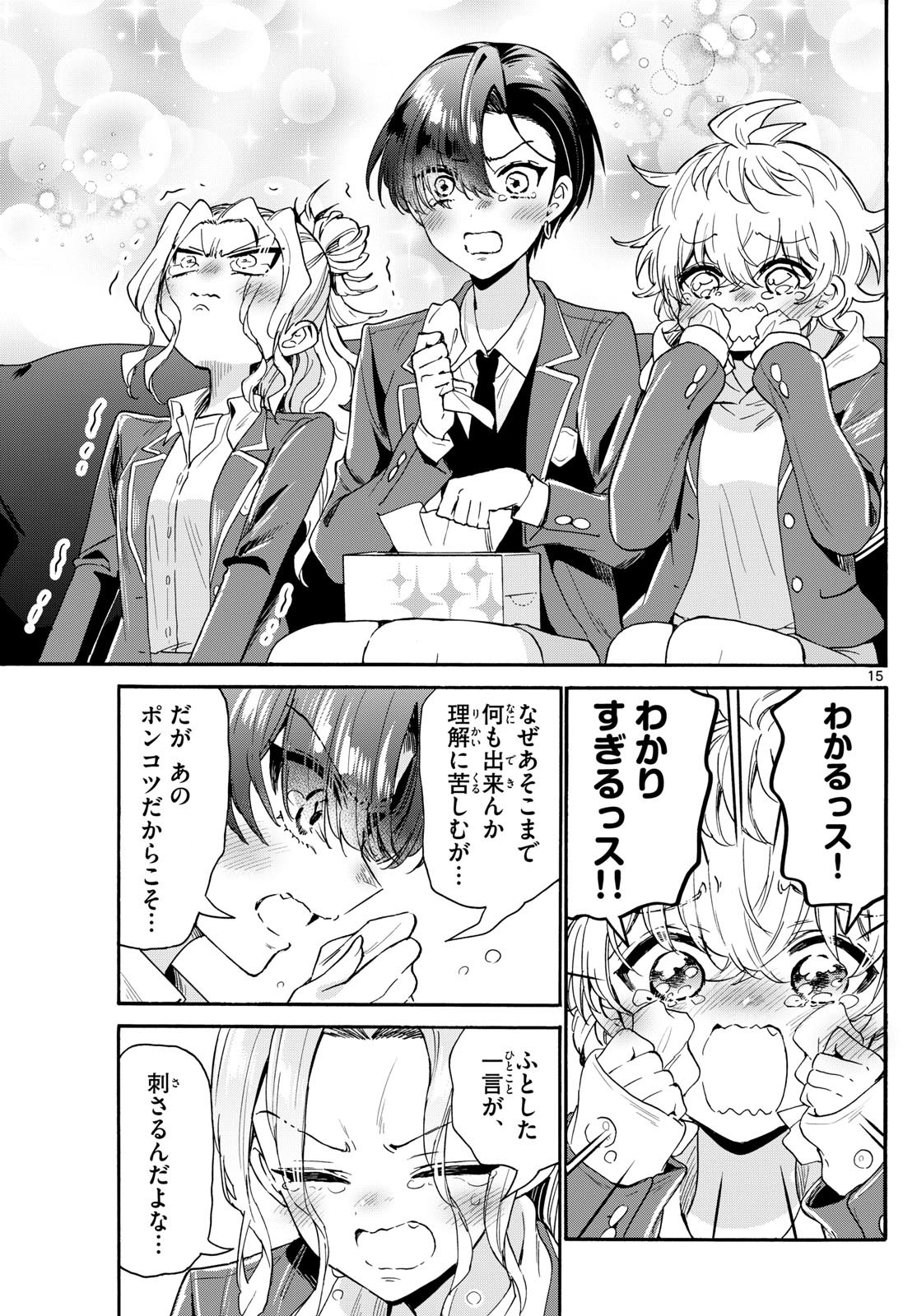 MIKADONO SANSHIMAI WA ANGAI, CHOROI. - raw - Chapter 157 - https://jpdd.ccdd.to/JPDD/56051704/mcgq4h0xdtl.jpg
