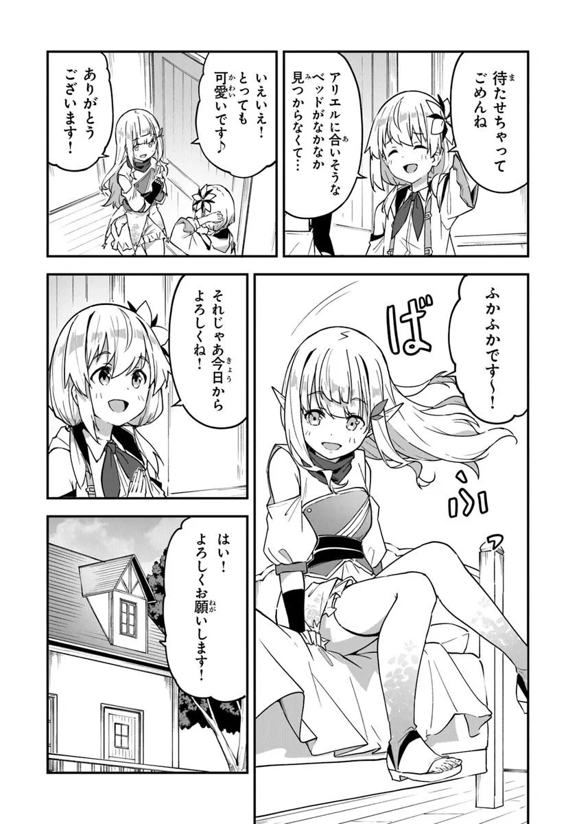 THE FAILURE ALCHEMIST OF THE ROYAL CAPITAL ~MY JOB IS A FAILURE SO, I’LL MANAGE MY STORE CAREFREELY.~ - raw - Chapter 45 - https://jpdd.ccdd.to/JPDD/56052203/0rzqcf0zrcm.jpg