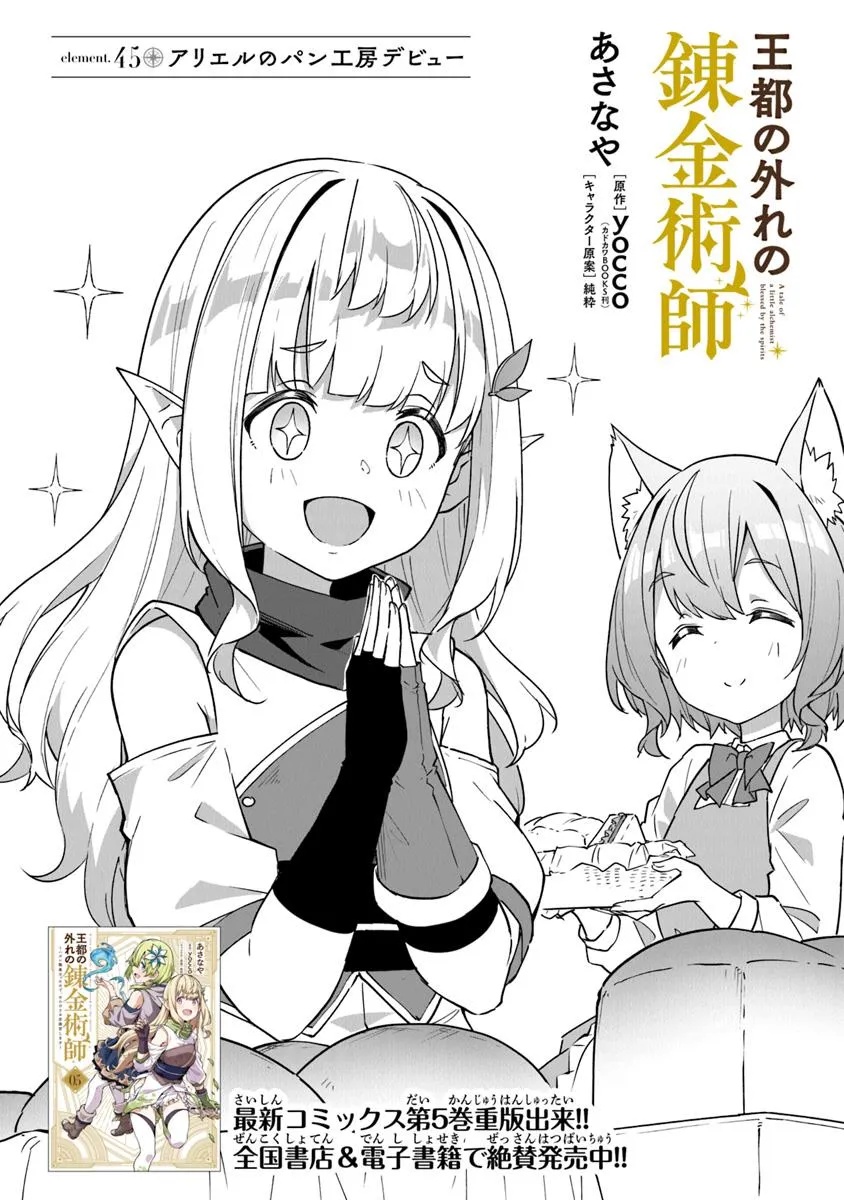 THE FAILURE ALCHEMIST OF THE ROYAL CAPITAL ~MY JOB IS A FAILURE SO, I’LL MANAGE MY STORE CAREFREELY.~ - raw - Chapter 45 - https://jpdd.ccdd.to/JPDD/56052203/rftvsuokxmw.jpg