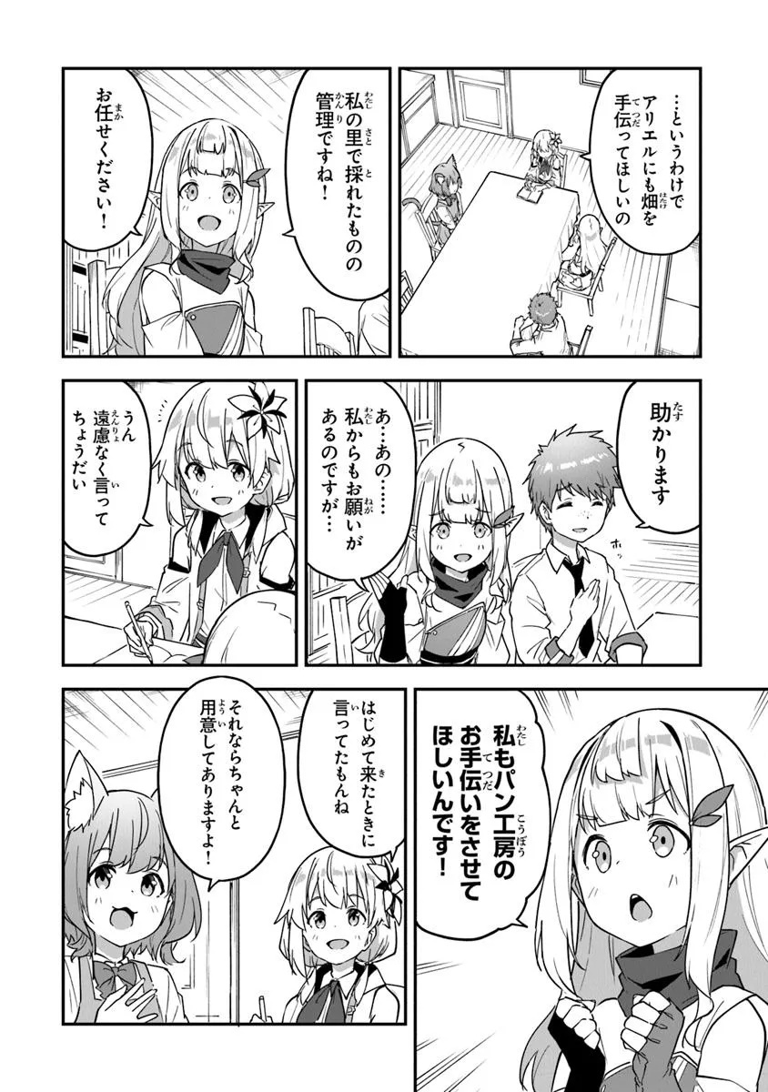 THE FAILURE ALCHEMIST OF THE ROYAL CAPITAL ~MY JOB IS A FAILURE SO, I’LL MANAGE MY STORE CAREFREELY.~ - raw - Chapter 45 - https://jpdd.ccdd.to/JPDD/56052203/tchmvj3l4v3.jpg