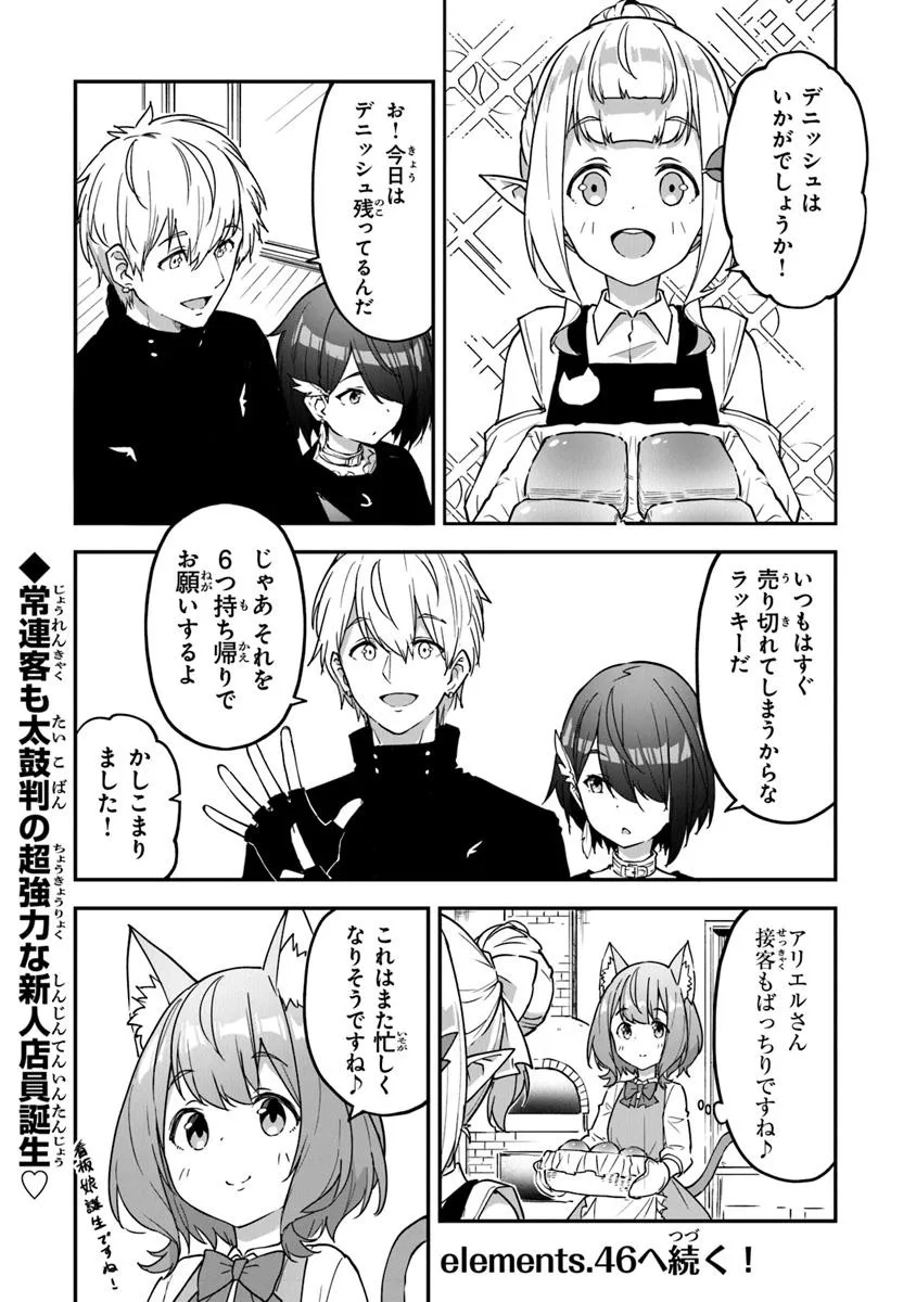 THE FAILURE ALCHEMIST OF THE ROYAL CAPITAL ~MY JOB IS A FAILURE SO, I’LL MANAGE MY STORE CAREFREELY.~ - raw - Chapter 45 - https://jpdd.ccdd.to/JPDD/56052203/vj14ikpouzz.jpg