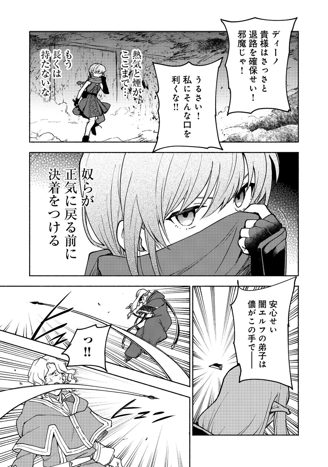OTOME GAME NO HEROINE DE SAIKYOU SURVIVAL (MANGA) - raw - Chapter 28 - https://jpdd.ccdd.to/JPDD/56052503/1ozjdfy23zc.jpg