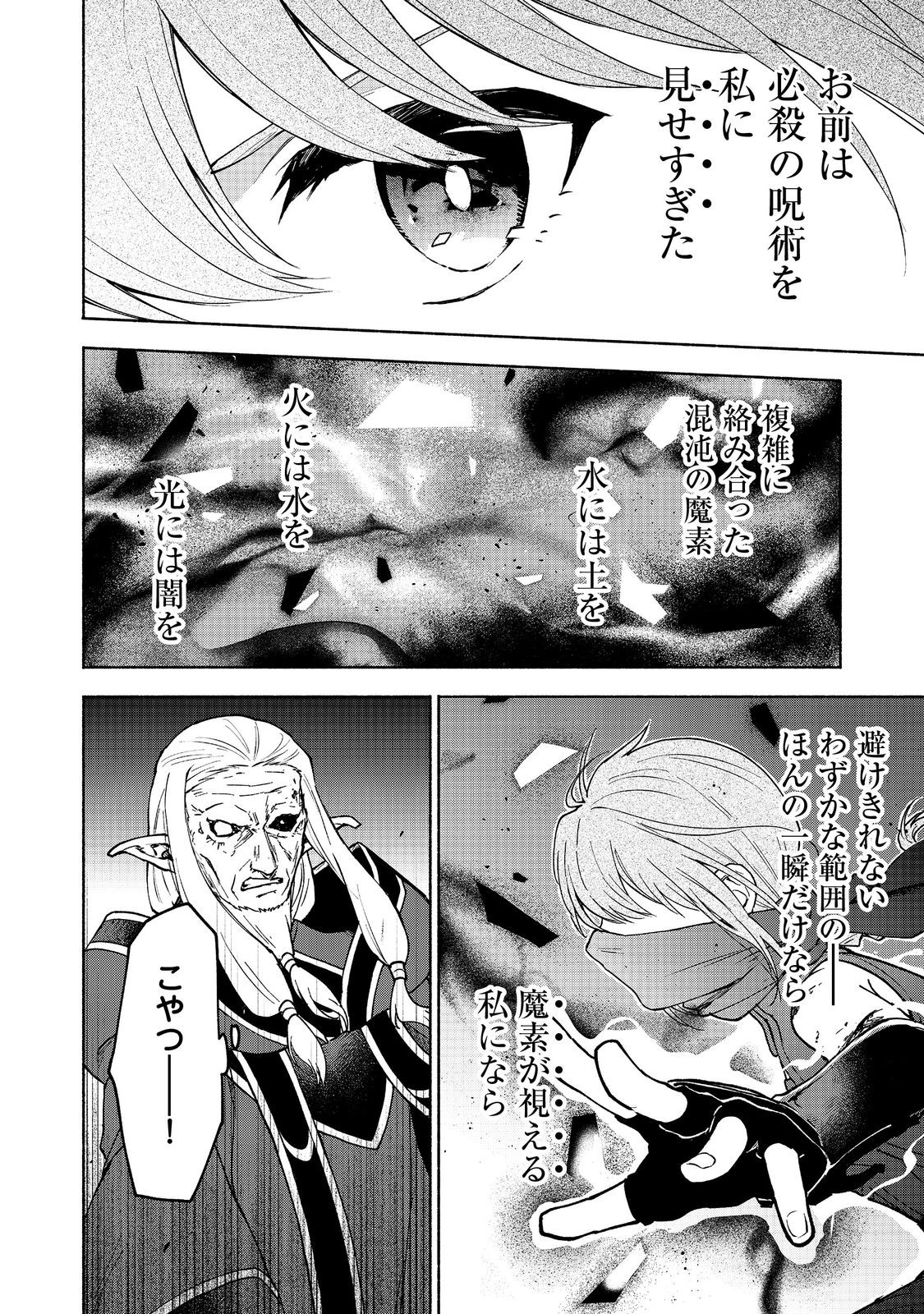OTOME GAME NO HEROINE DE SAIKYOU SURVIVAL (MANGA) - raw - Chapter 28 - https://jpdd.ccdd.to/JPDD/56052503/i0m3pakkeav.jpg