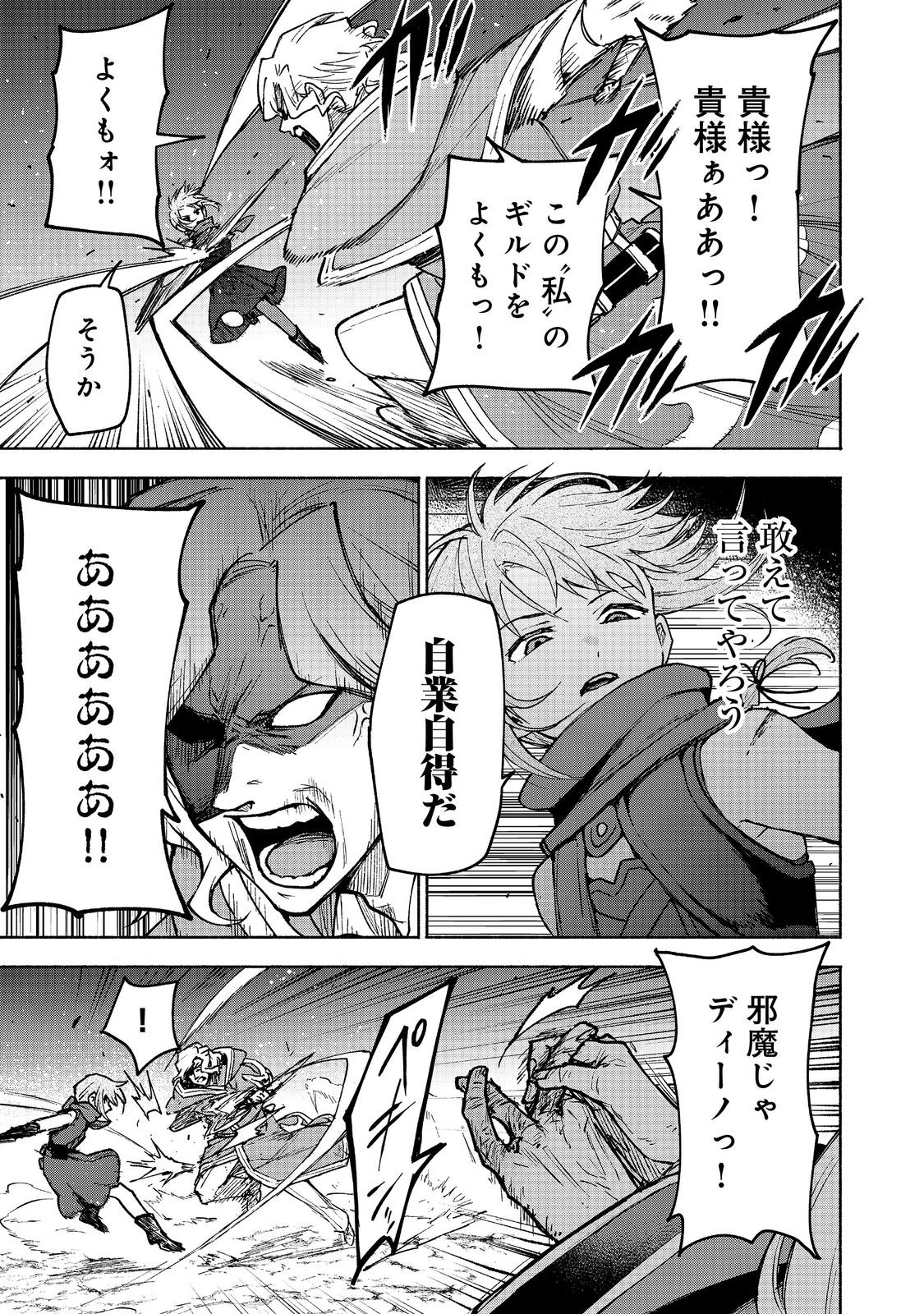OTOME GAME NO HEROINE DE SAIKYOU SURVIVAL (MANGA) - raw - Chapter 28 - https://jpdd.ccdd.to/JPDD/56052503/iapqv4xnif4.jpg