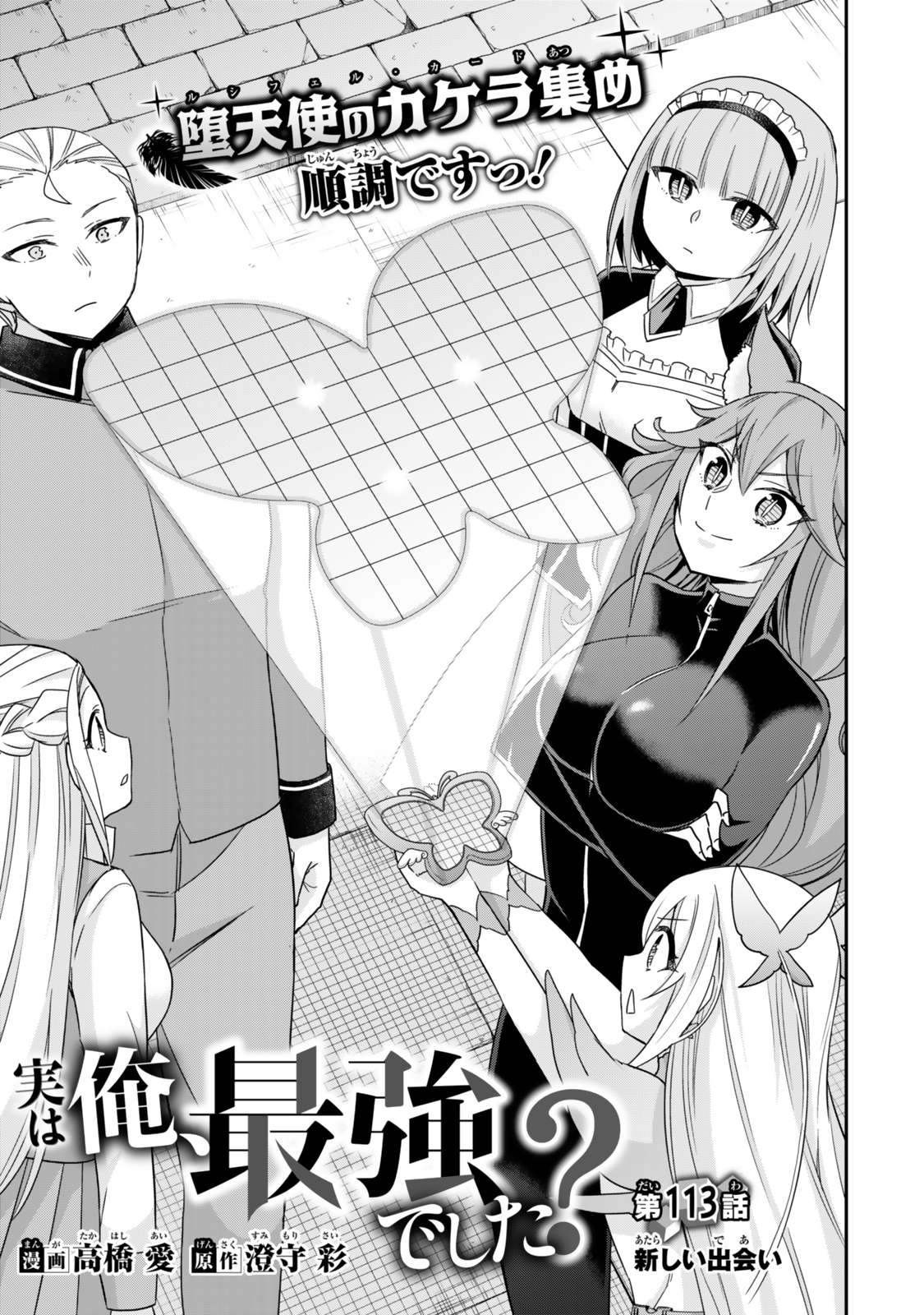 JITSU WA ORE, SAIKYOU DESHITA? - raw - Chapter 113.1 - https://jpdd.ccdd.to/JPDD/56052703/3kcbm3hywgj.jpg