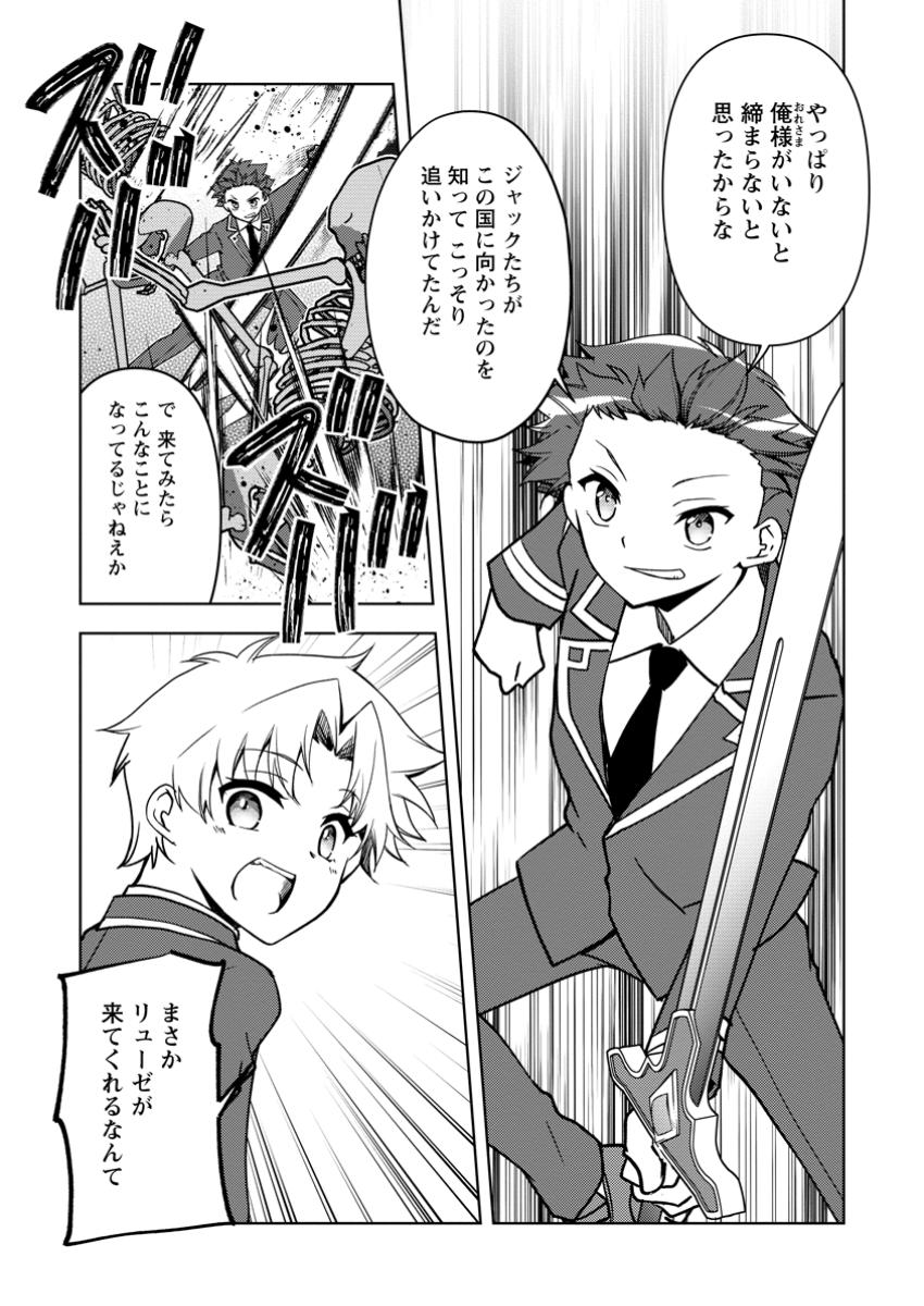 UNTIL I, A FALLEN NOBLEMAN, WAS CALLED THE GREAT SAGE WITH MY HAZURE (?) SKILL “SUPER JACK-OF-ALL-TRADES” (MANGA) - raw - Chapter 30.1 - https://jpdd.ccdd.to/JPDD/56052904/cfxi3k2stlg.jpg