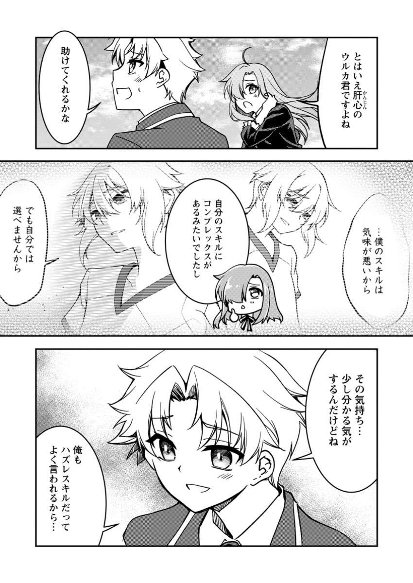 UNTIL I, A FALLEN NOBLEMAN, WAS CALLED THE GREAT SAGE WITH MY HAZURE (?) SKILL “SUPER JACK-OF-ALL-TRADES” (MANGA) - raw - Chapter 30.1 - https://jpdd.ccdd.to/JPDD/56052904/dz30rqwkhy2.jpg