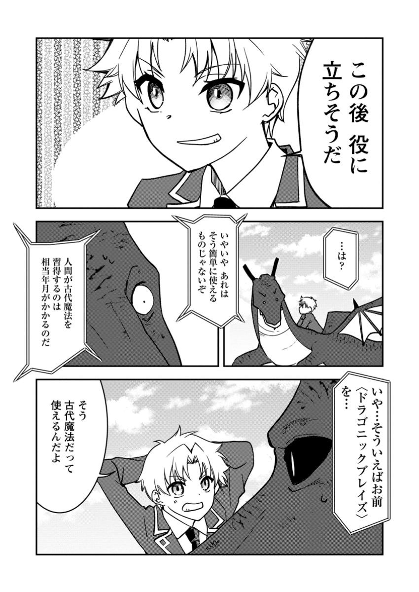 UNTIL I, A FALLEN NOBLEMAN, WAS CALLED THE GREAT SAGE WITH MY HAZURE (?) SKILL “SUPER JACK-OF-ALL-TRADES” (MANGA) - raw - Chapter 30.1 - https://jpdd.ccdd.to/JPDD/56052904/glywfxbfont.jpg