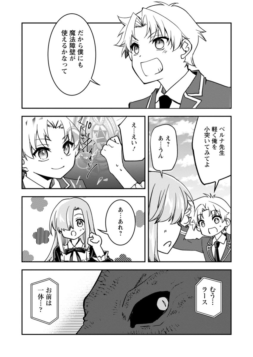 UNTIL I, A FALLEN NOBLEMAN, WAS CALLED THE GREAT SAGE WITH MY HAZURE (?) SKILL “SUPER JACK-OF-ALL-TRADES” (MANGA) - raw - Chapter 30.1 - https://jpdd.ccdd.to/JPDD/56052904/ka5eozyylre.jpg
