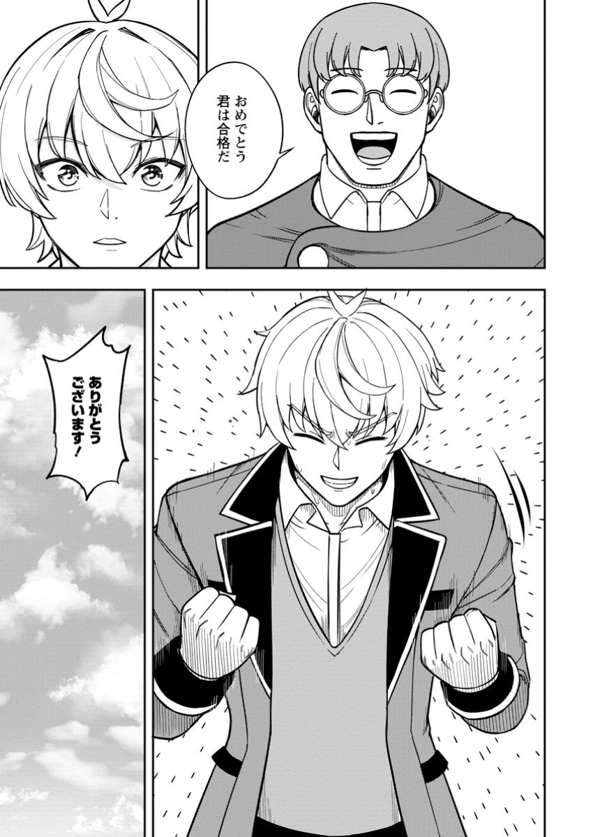 TENSEI SHITARA SAINOU GA ATTA KEN: ISEKAI ITTE MO DORYOKU SURU (MANGA) - raw - Chapter 19.3 - https://jpdd.ccdd.to/JPDD/56052904/kynz1ayvnh1.jpg