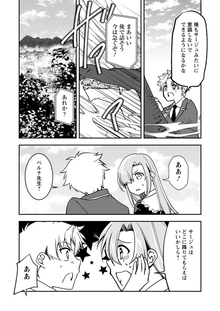 UNTIL I, A FALLEN NOBLEMAN, WAS CALLED THE GREAT SAGE WITH MY HAZURE (?) SKILL “SUPER JACK-OF-ALL-TRADES” (MANGA) - raw - Chapter 30.1 - https://jpdd.ccdd.to/JPDD/56052904/lnph43oarh5.jpg