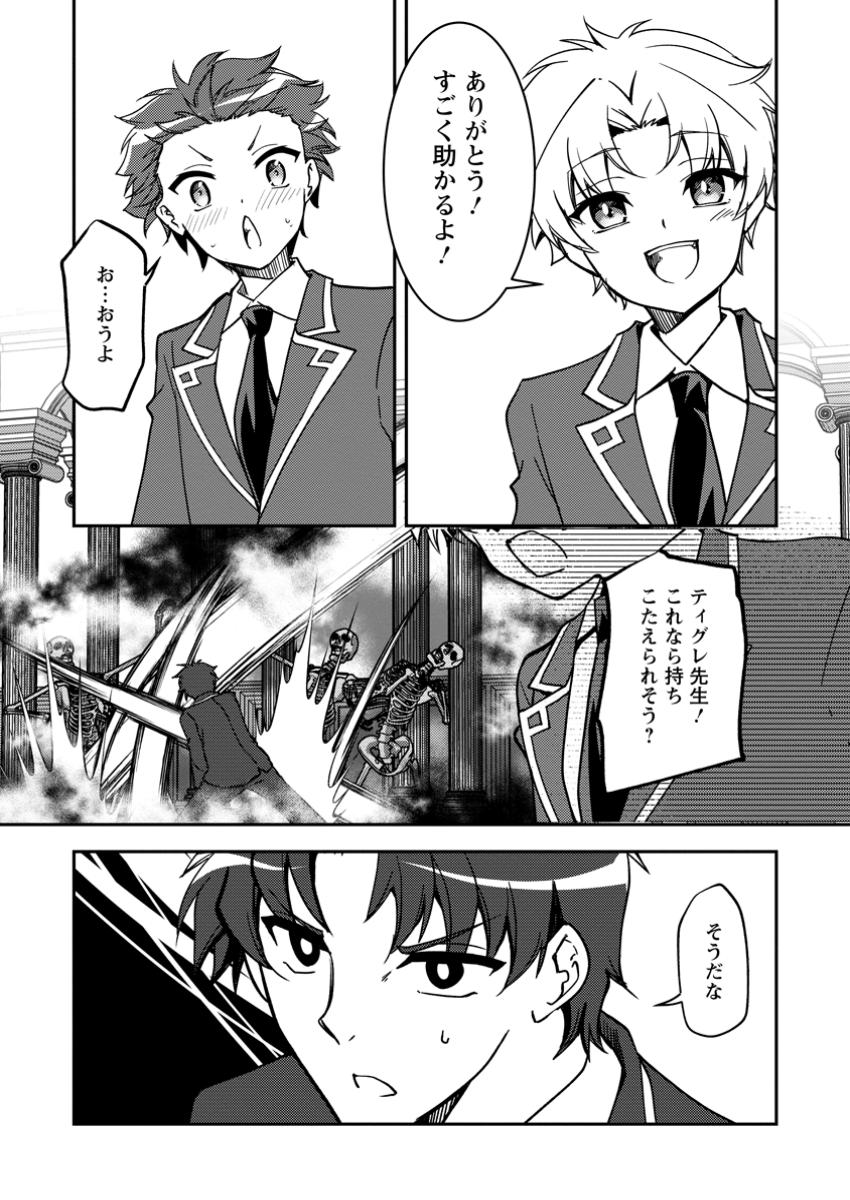 UNTIL I, A FALLEN NOBLEMAN, WAS CALLED THE GREAT SAGE WITH MY HAZURE (?) SKILL “SUPER JACK-OF-ALL-TRADES” (MANGA) - raw - Chapter 30.1 - https://jpdd.ccdd.to/JPDD/56052904/mquryuezddz.jpg