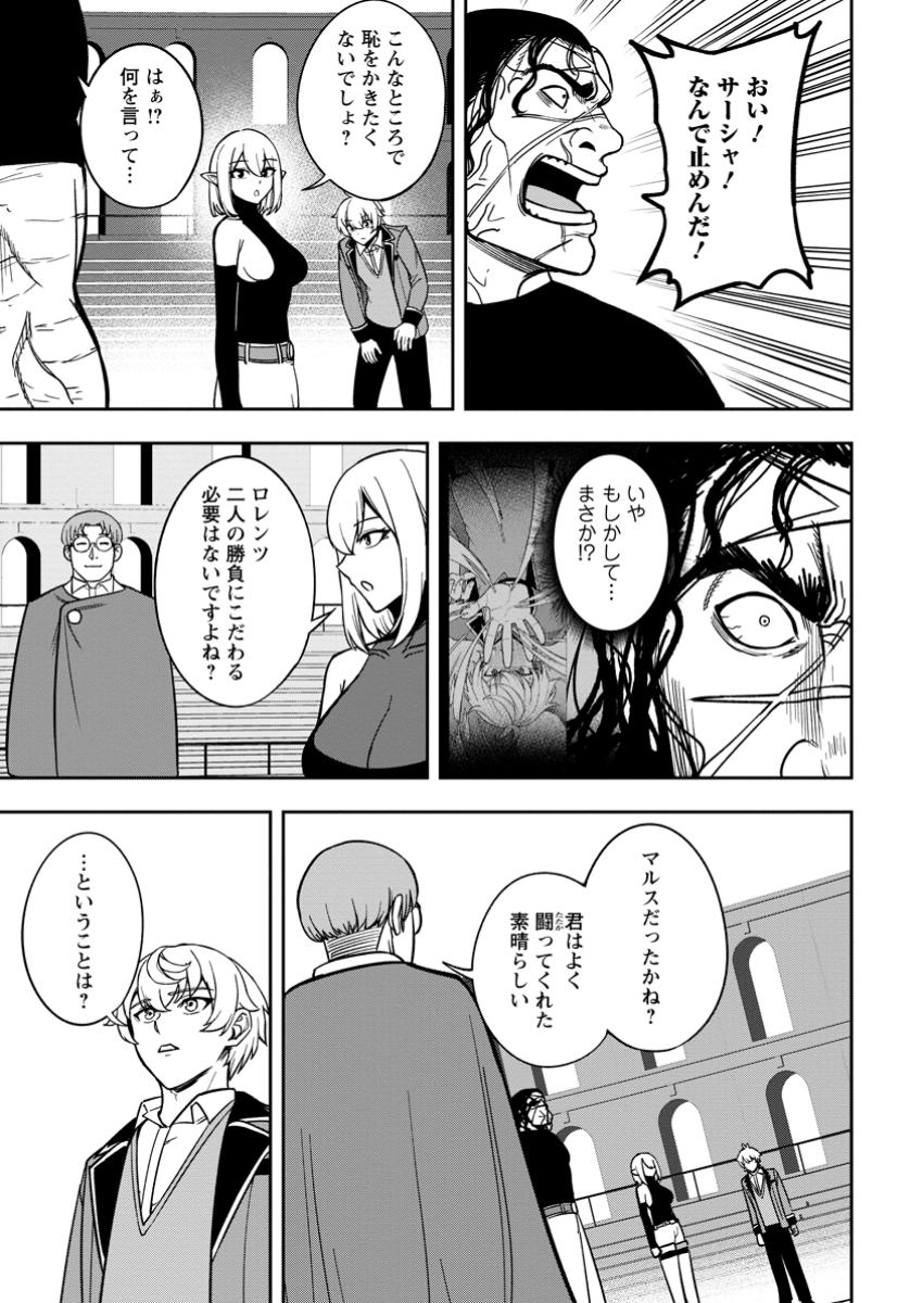 TENSEI SHITARA SAINOU GA ATTA KEN: ISEKAI ITTE MO DORYOKU SURU (MANGA) - raw - Chapter 19.3 - https://jpdd.ccdd.to/JPDD/56052904/p405or0rfpv.jpg