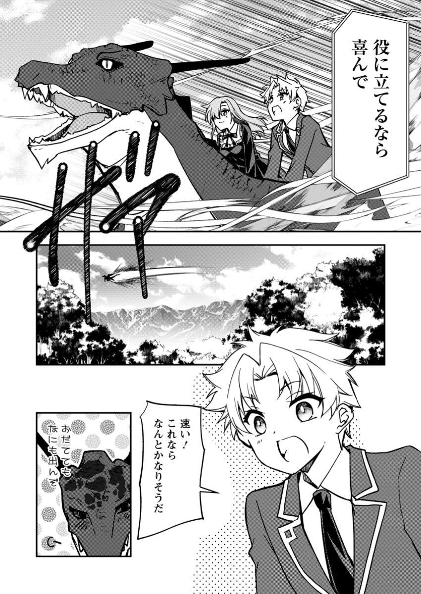 UNTIL I, A FALLEN NOBLEMAN, WAS CALLED THE GREAT SAGE WITH MY HAZURE (?) SKILL “SUPER JACK-OF-ALL-TRADES” (MANGA) - raw - Chapter 30.1 - https://jpdd.ccdd.to/JPDD/56052904/pq3j0mlpc22.jpg