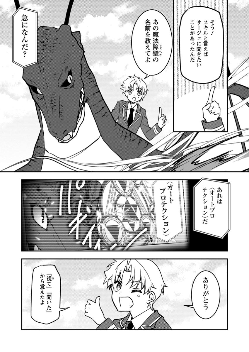 UNTIL I, A FALLEN NOBLEMAN, WAS CALLED THE GREAT SAGE WITH MY HAZURE (?) SKILL “SUPER JACK-OF-ALL-TRADES” (MANGA) - raw - Chapter 30.1 - https://jpdd.ccdd.to/JPDD/56052904/psa5bnctntp.jpg