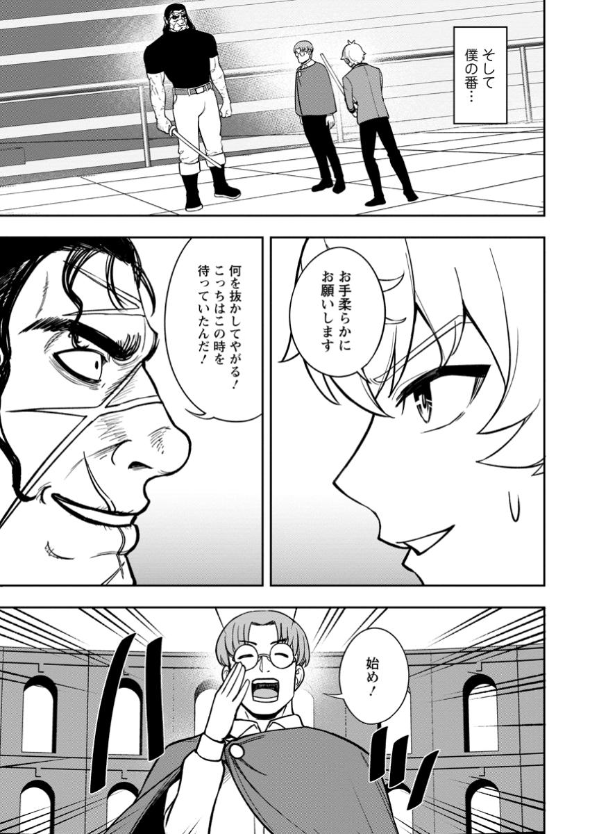 TENSEI SHITARA SAINOU GA ATTA KEN: ISEKAI ITTE MO DORYOKU SURU (MANGA) - raw - Chapter 19.3 - https://jpdd.ccdd.to/JPDD/56052904/ti3tyb2urdd.jpg