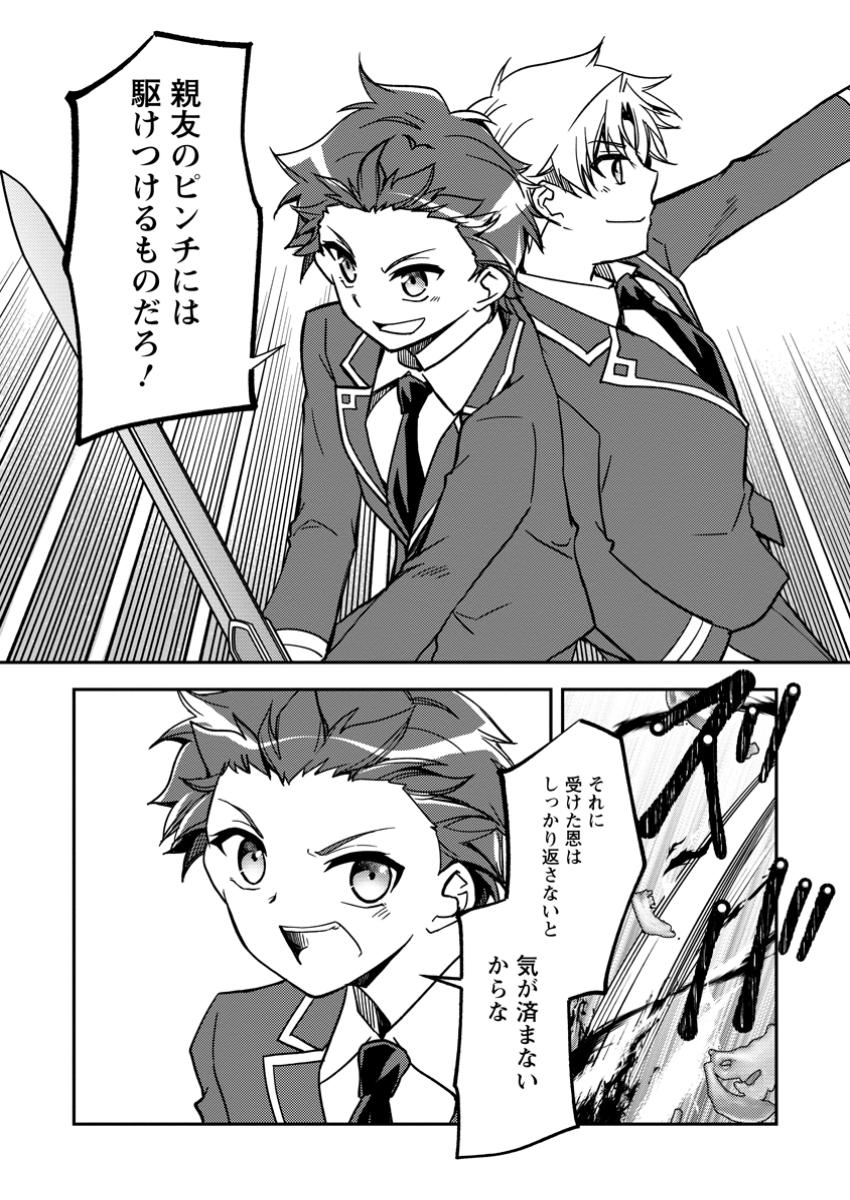 UNTIL I, A FALLEN NOBLEMAN, WAS CALLED THE GREAT SAGE WITH MY HAZURE (?) SKILL “SUPER JACK-OF-ALL-TRADES” (MANGA) - raw - Chapter 30.1 - https://jpdd.ccdd.to/JPDD/56052904/wkoizkvxw44.jpg