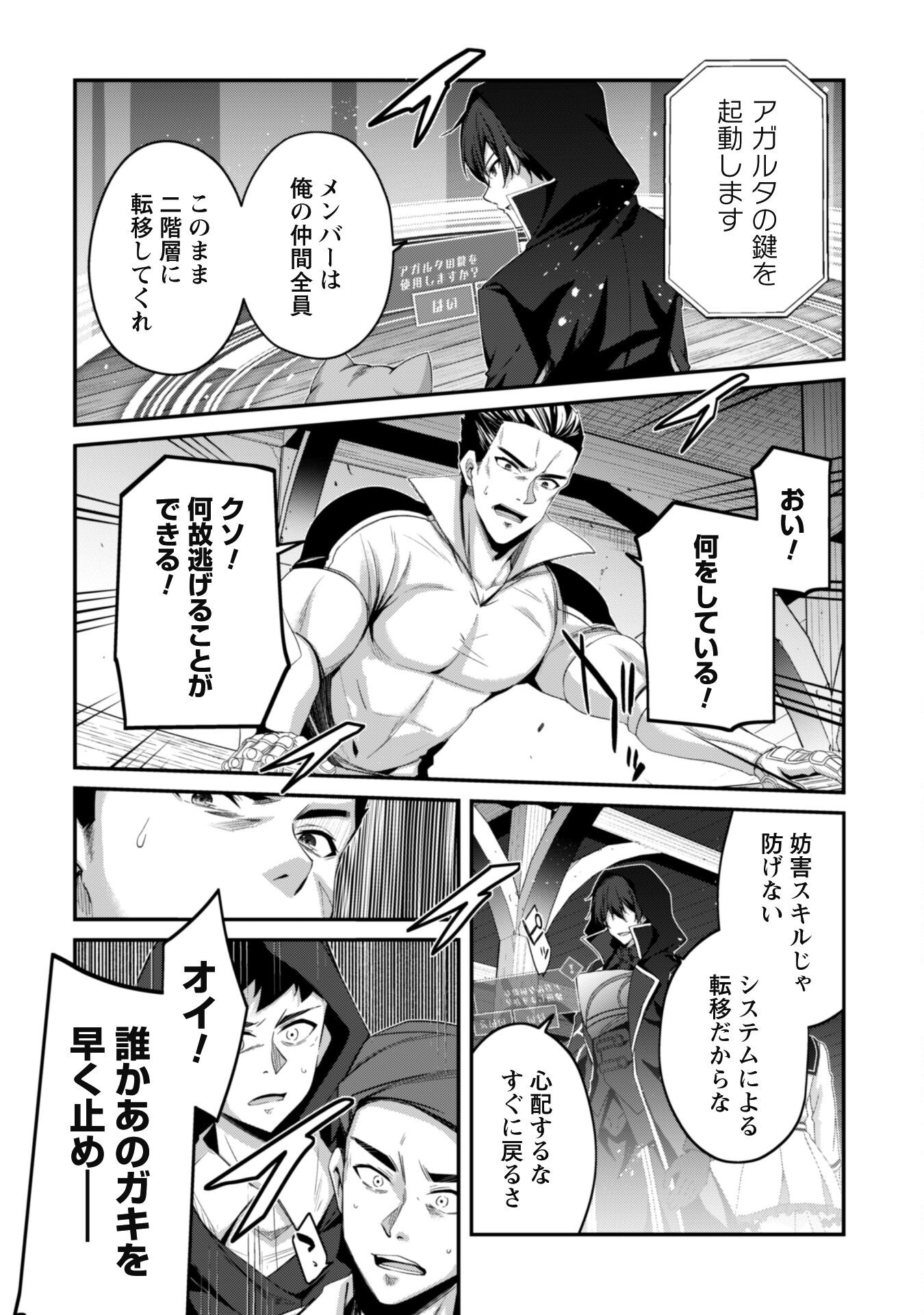 LEVEL 1 KARA HAJIMARU SHOUKAN MUSOU: ORE DAKE TSUKAERU URA DUNGEON DE, SUBETE NO TENSEISHA O BUCCHIGIRU - raw - Chapter 32 - https://jpdd.ccdd.to/JPDD/56053103/a5xxkd4zjwz.png