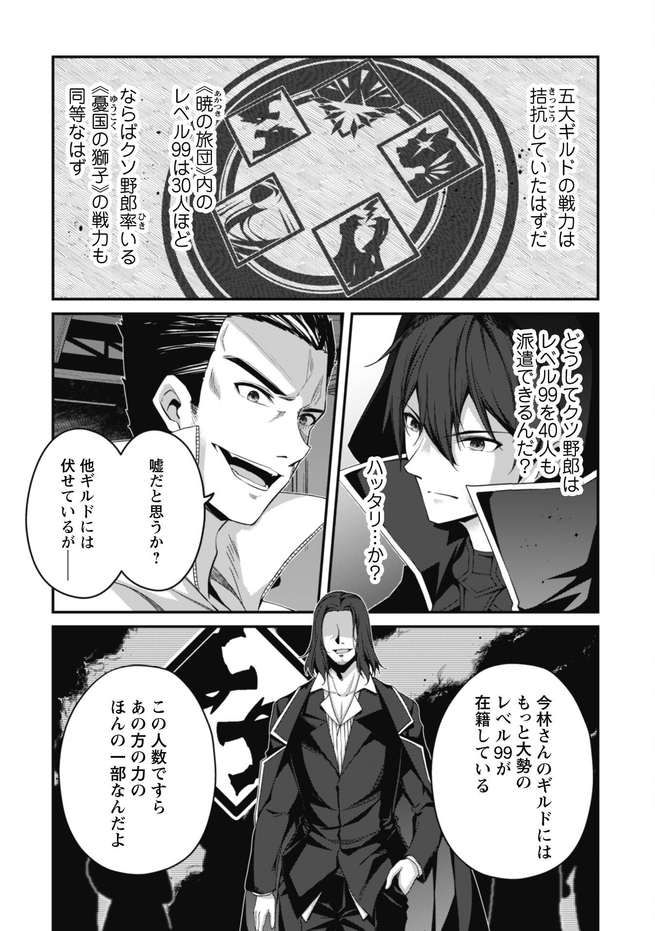 LEVEL 1 KARA HAJIMARU SHOUKAN MUSOU: ORE DAKE TSUKAERU URA DUNGEON DE, SUBETE NO TENSEISHA O BUCCHIGIRU - raw - Chapter 32 - https://jpdd.ccdd.to/JPDD/56053103/k1bva4zobvb.png