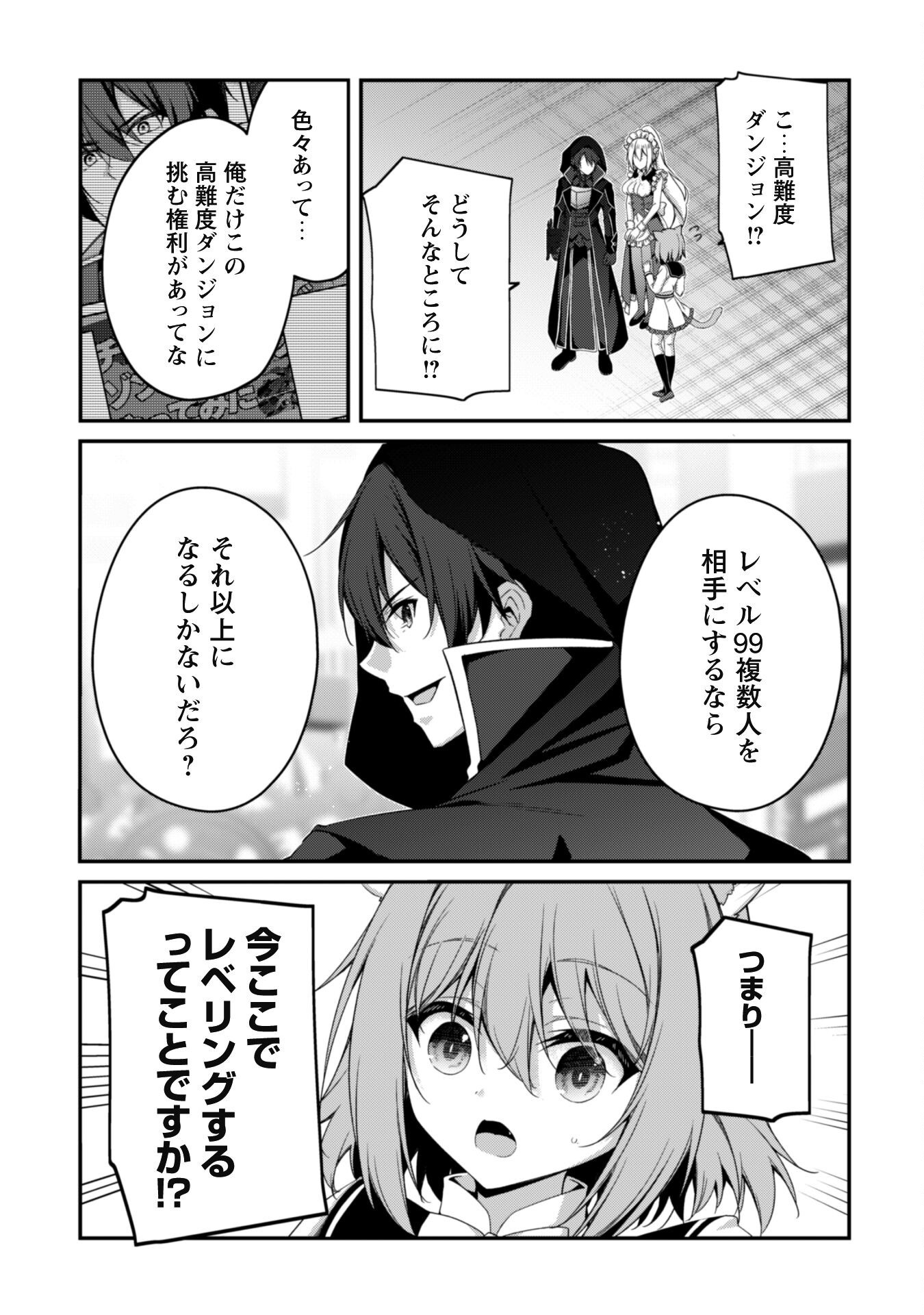 LEVEL 1 KARA HAJIMARU SHOUKAN MUSOU: ORE DAKE TSUKAERU URA DUNGEON DE, SUBETE NO TENSEISHA O BUCCHIGIRU - raw - Chapter 32 - https://jpdd.ccdd.to/JPDD/56053103/ntiu5uhibgq.png