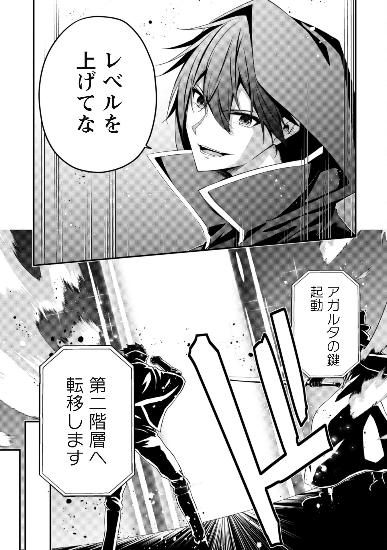 LEVEL 1 KARA HAJIMARU SHOUKAN MUSOU: ORE DAKE TSUKAERU URA DUNGEON DE, SUBETE NO TENSEISHA O BUCCHIGIRU - raw - Chapter 32 - https://jpdd.ccdd.to/JPDD/56053103/t5nhp41k5fm.png
